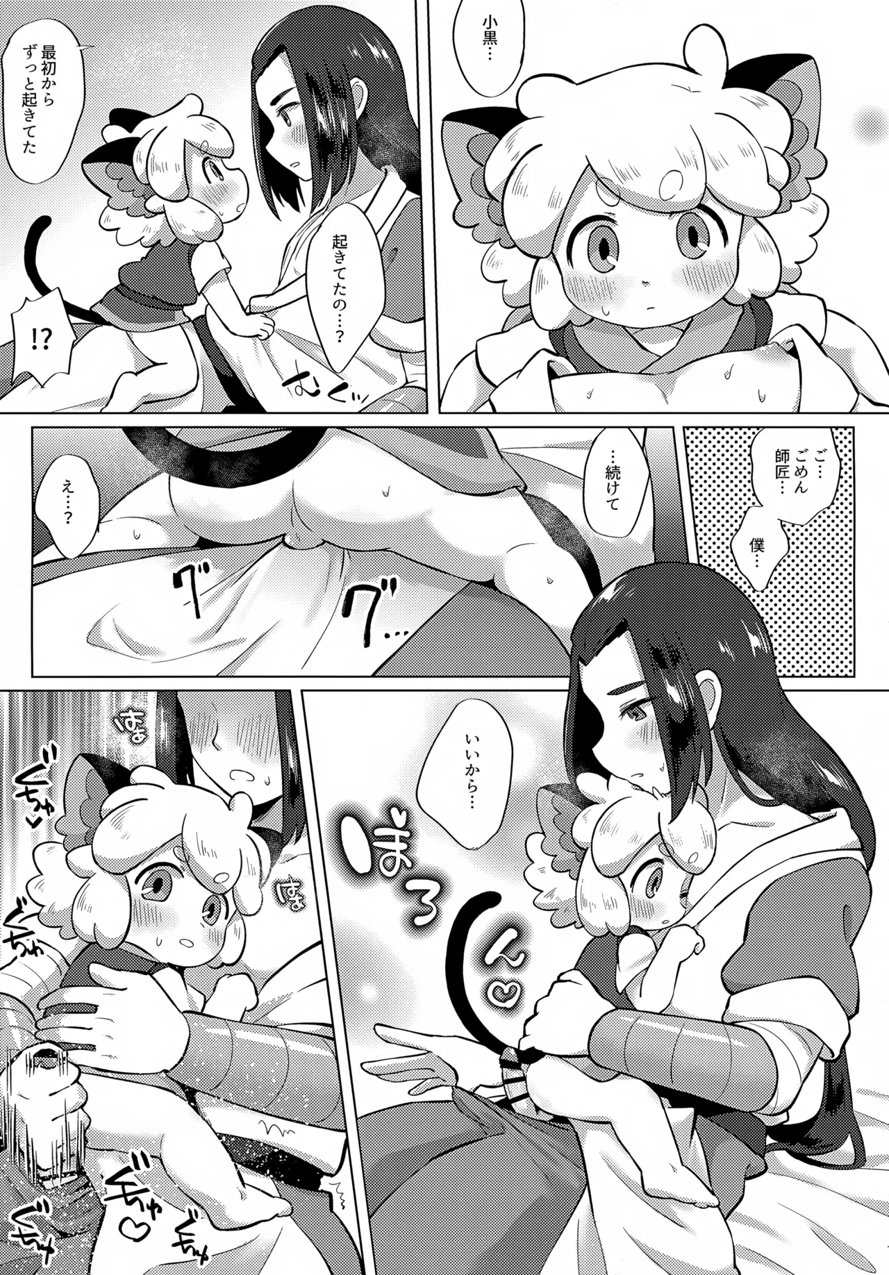 Kurojiri Hey Shiri page 7 full
