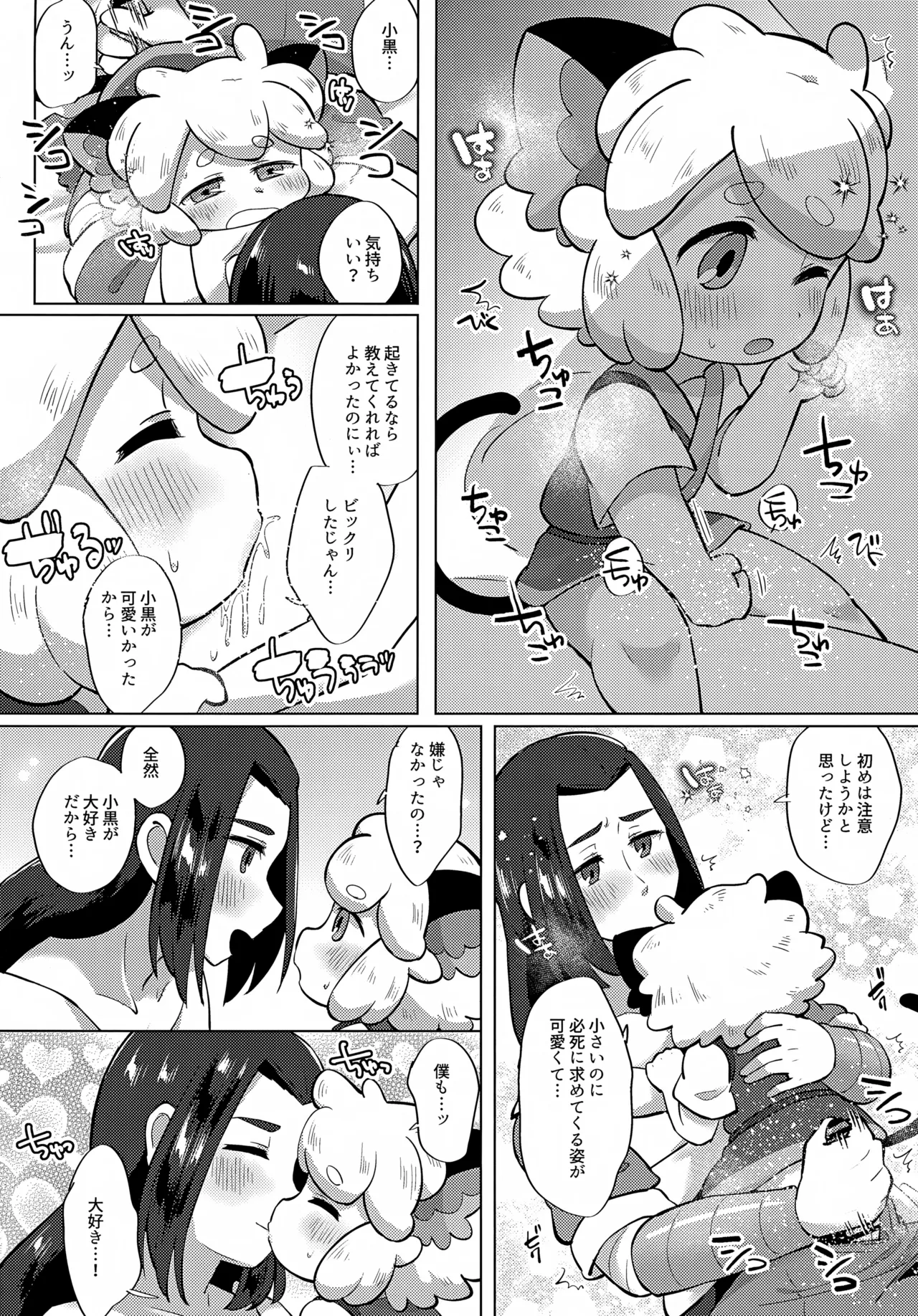 Kurojiri Hey Shiri page 8 full