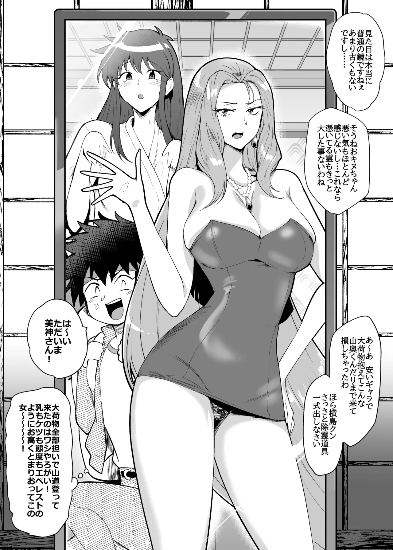 美髪魅鏡 page 2 full