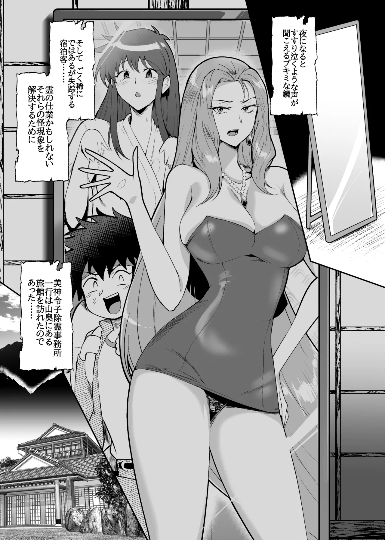 美髪魅鏡 page 3 full