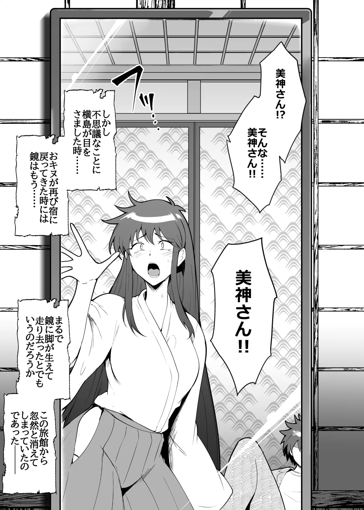 美髪魅鏡 page 6 full