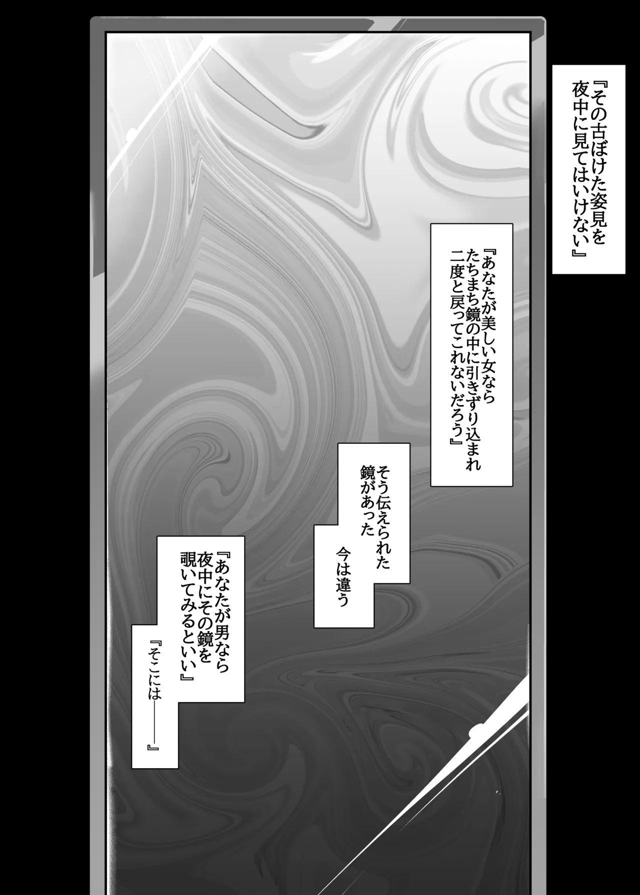 美髪魅鏡 page 9 full