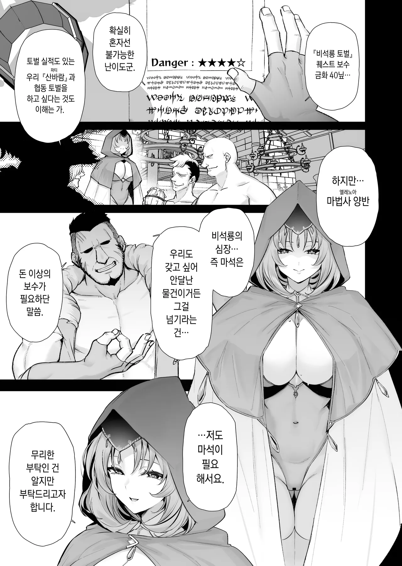 Dosukebe Bakunyuu Erufu Mahoutsukai 108-sai to Nama Hame Koubai o Suru Hanashi | 음란한 폭유 엘프 마법사 108세와 생교미 하는 이야기 page 3 full