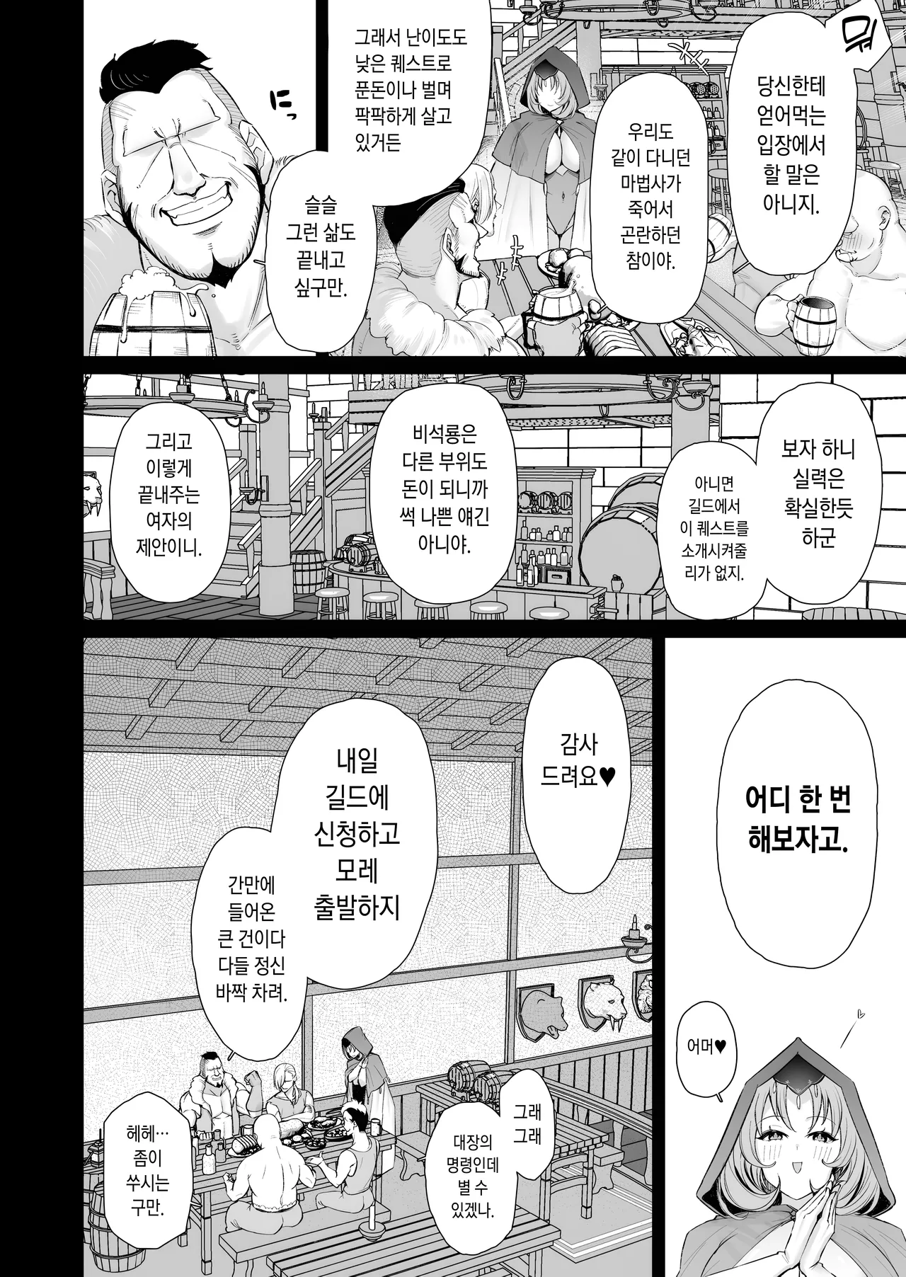 Dosukebe Bakunyuu Erufu Mahoutsukai 108-sai to Nama Hame Koubai o Suru Hanashi | 음란한 폭유 엘프 마법사 108세와 생교미 하는 이야기 page 4 full