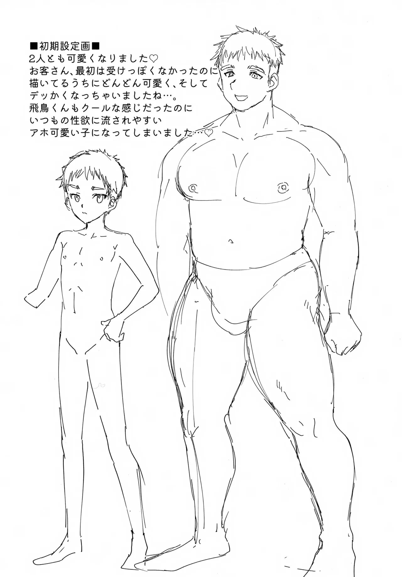 Hatsu Baito, Dekapai Maccho ni Makeru. Zenpen page 3 full