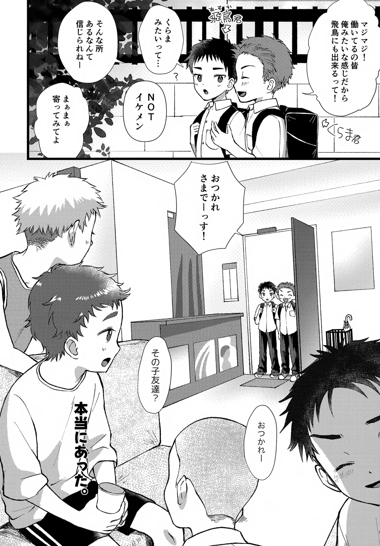 Hatsu Baito, Dekapai Maccho ni Makeru. Zenpen page 5 full