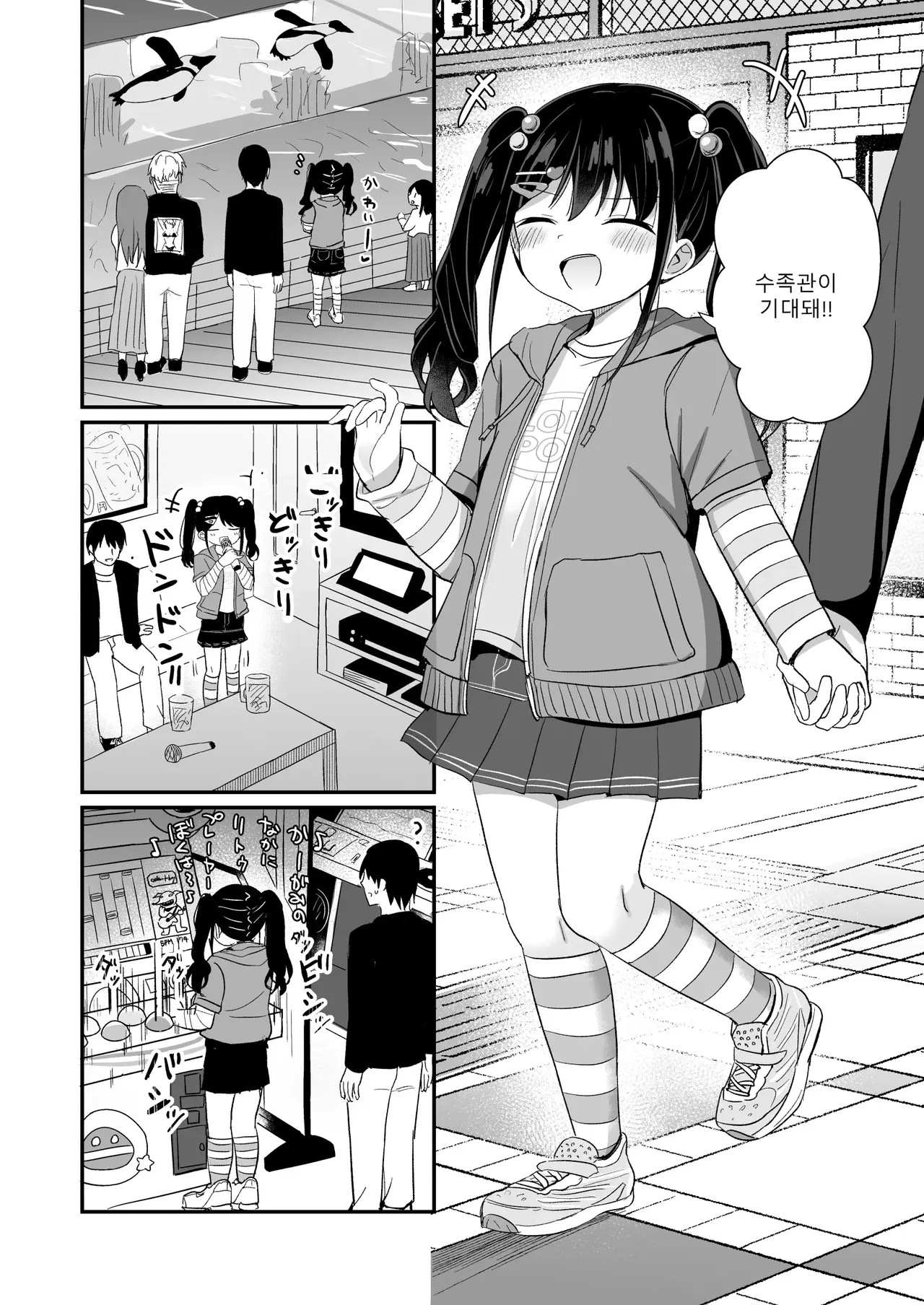 Heisei Hitoketa Loli Babaa o Aishite ne | 헤이세이 한자릿수 로리바바를 사랑해줘 page 5 full