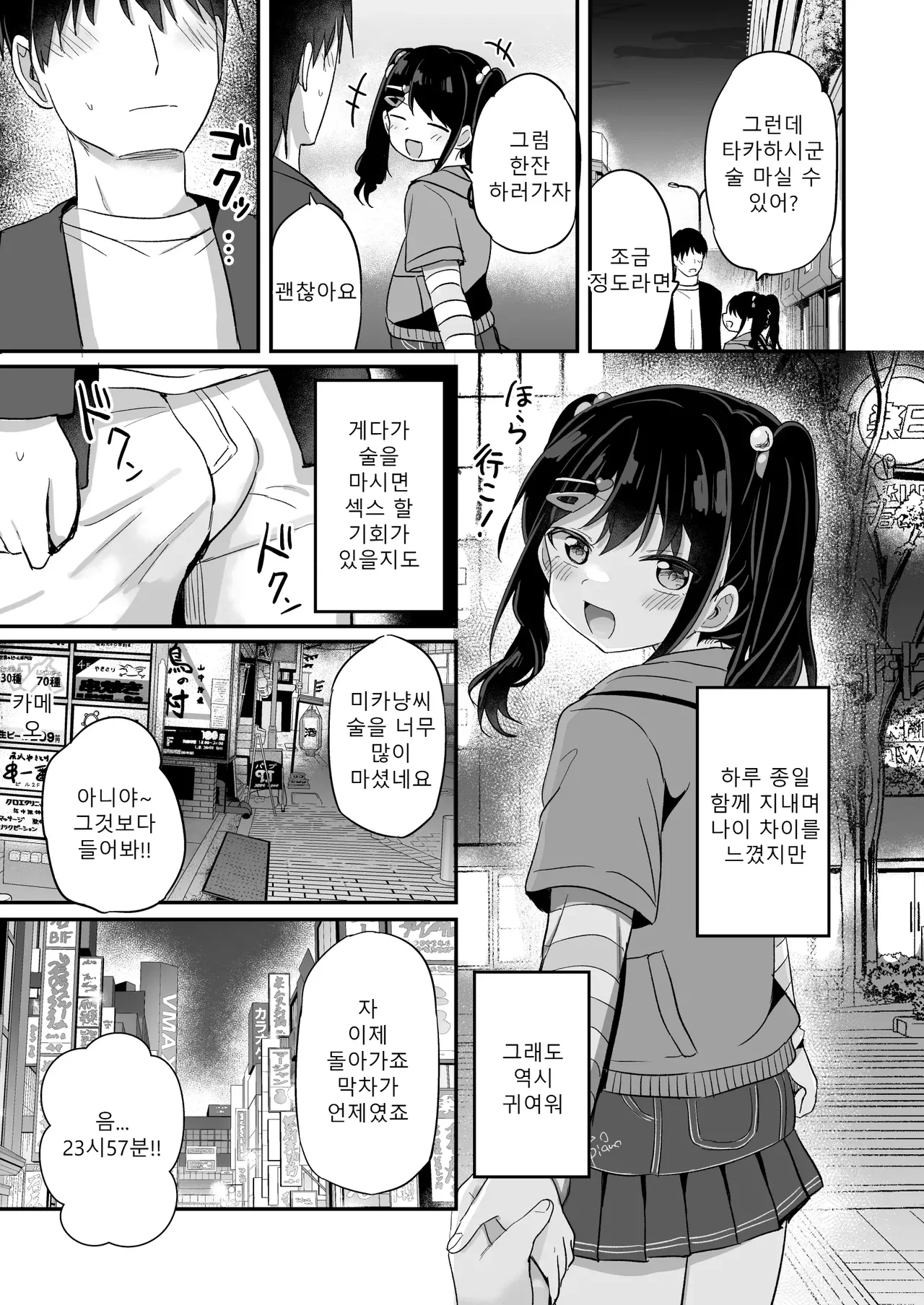 Heisei Hitoketa Loli Babaa o Aishite ne | 헤이세이 한자릿수 로리바바를 사랑해줘 page 6 full