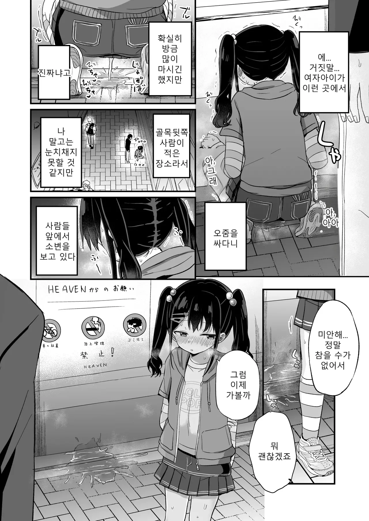 Heisei Hitoketa Loli Babaa o Aishite ne | 헤이세이 한자릿수 로리바바를 사랑해줘 page 9 full