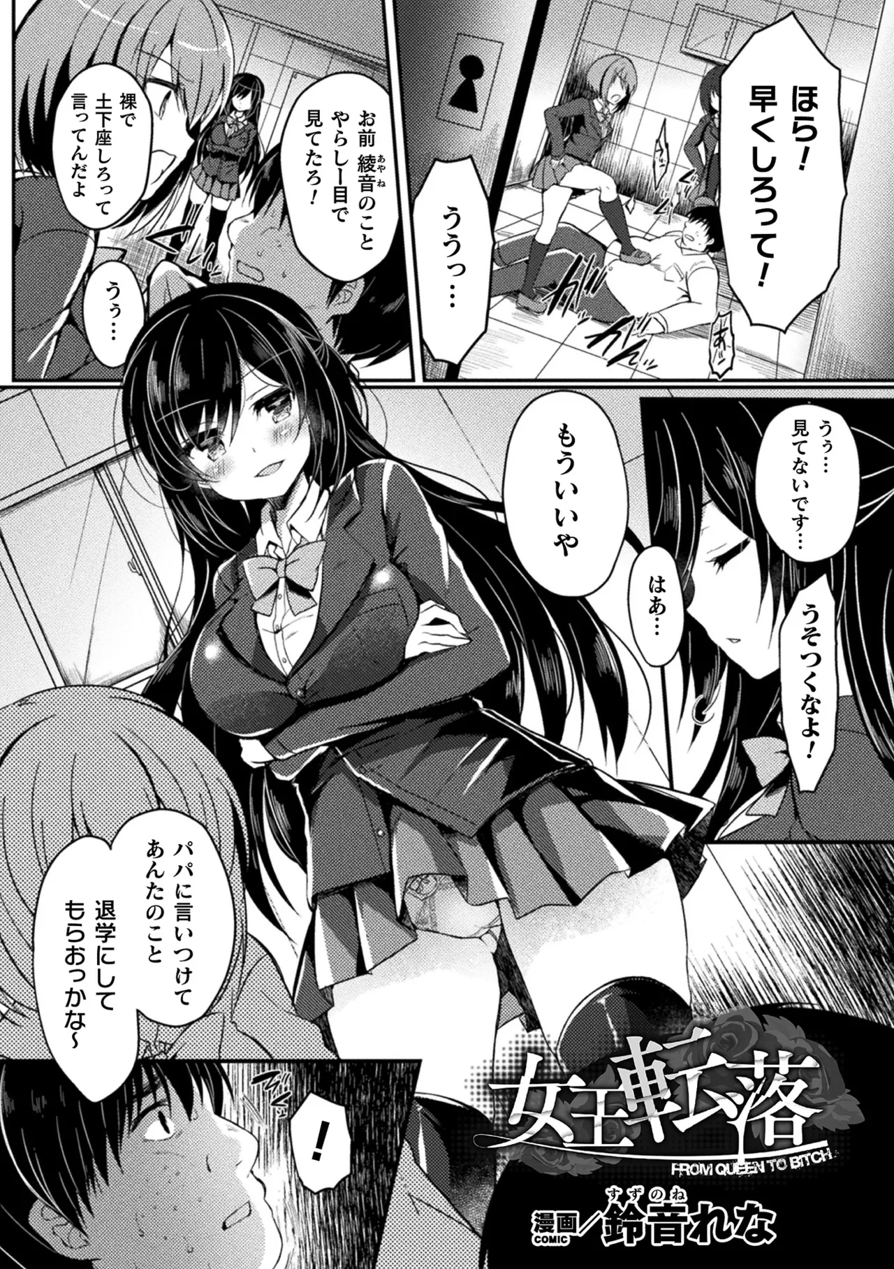 Haiboku Otome Ecstasy Vol. 10 page 5 full