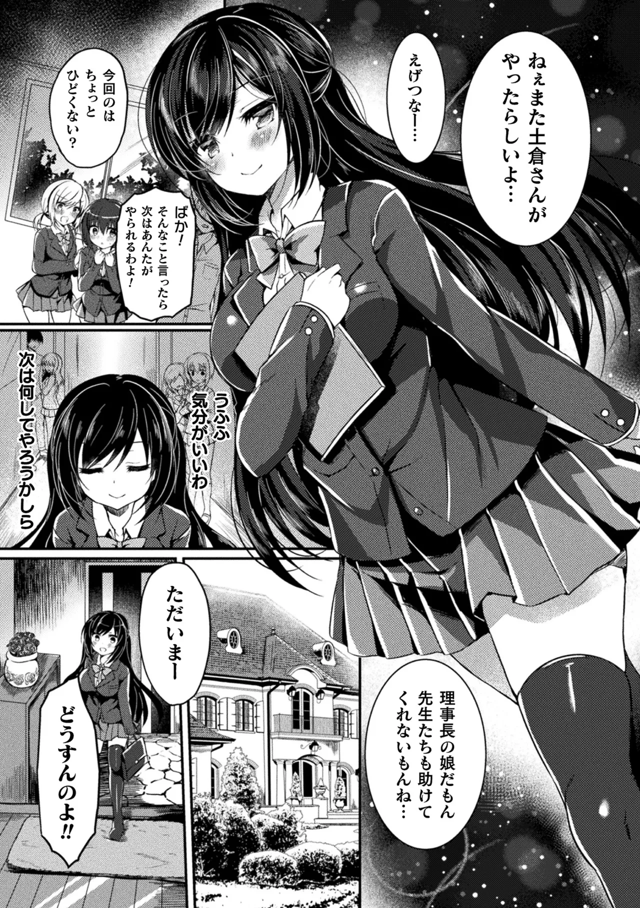Haiboku Otome Ecstasy Vol. 10 page 7 full