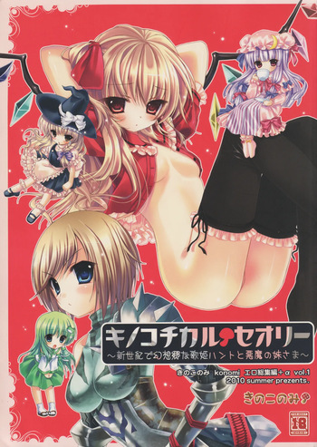 KINOKOTICAL THEORY ~Neon Genesis de Gensokyo na Utahime Hunt to Akuma no Imouto-sama~ cover