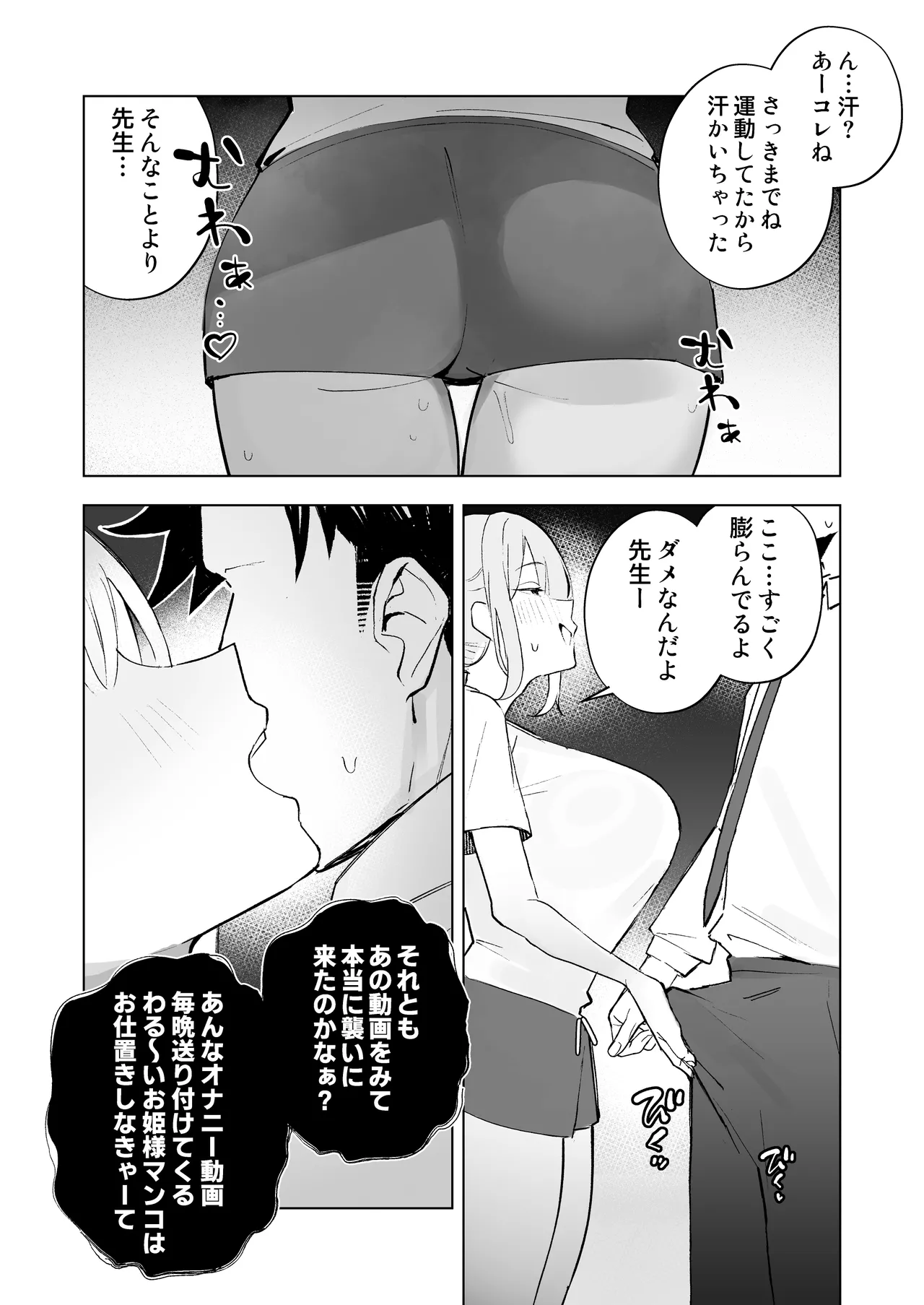 Maiban ero jidori o okutte kuru Mika o oshioki suru hanashi page 2 full