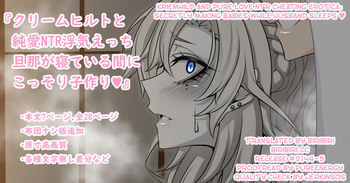 『Kriemhild and Pure Love NTR Cheating Erotica: Secretly Making Babies While Husband Sleeps♥』 cover