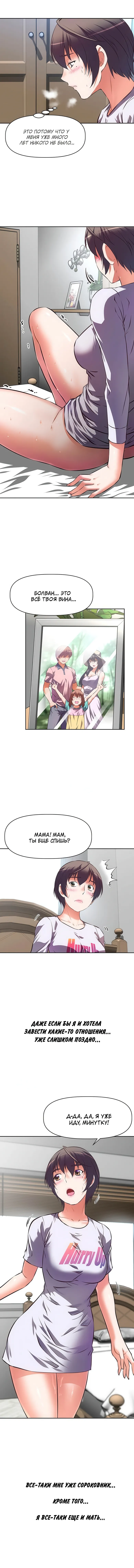 На стриме с тётей | Streamer Aunt page 3 full