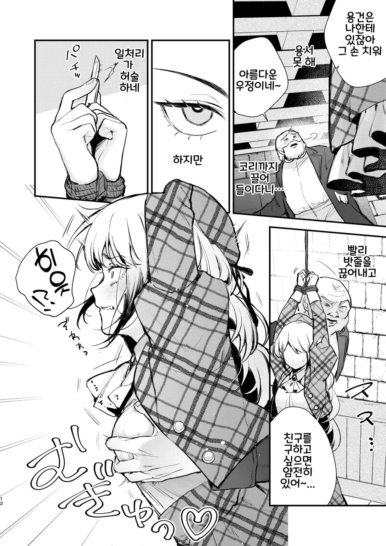 Namaiki na Kizoku Reijou ni Chijoku no Biyaku Tsurizeme o | 건방진 귀족영애에게 치욕의 미약 매달기 고문을 page 10 full