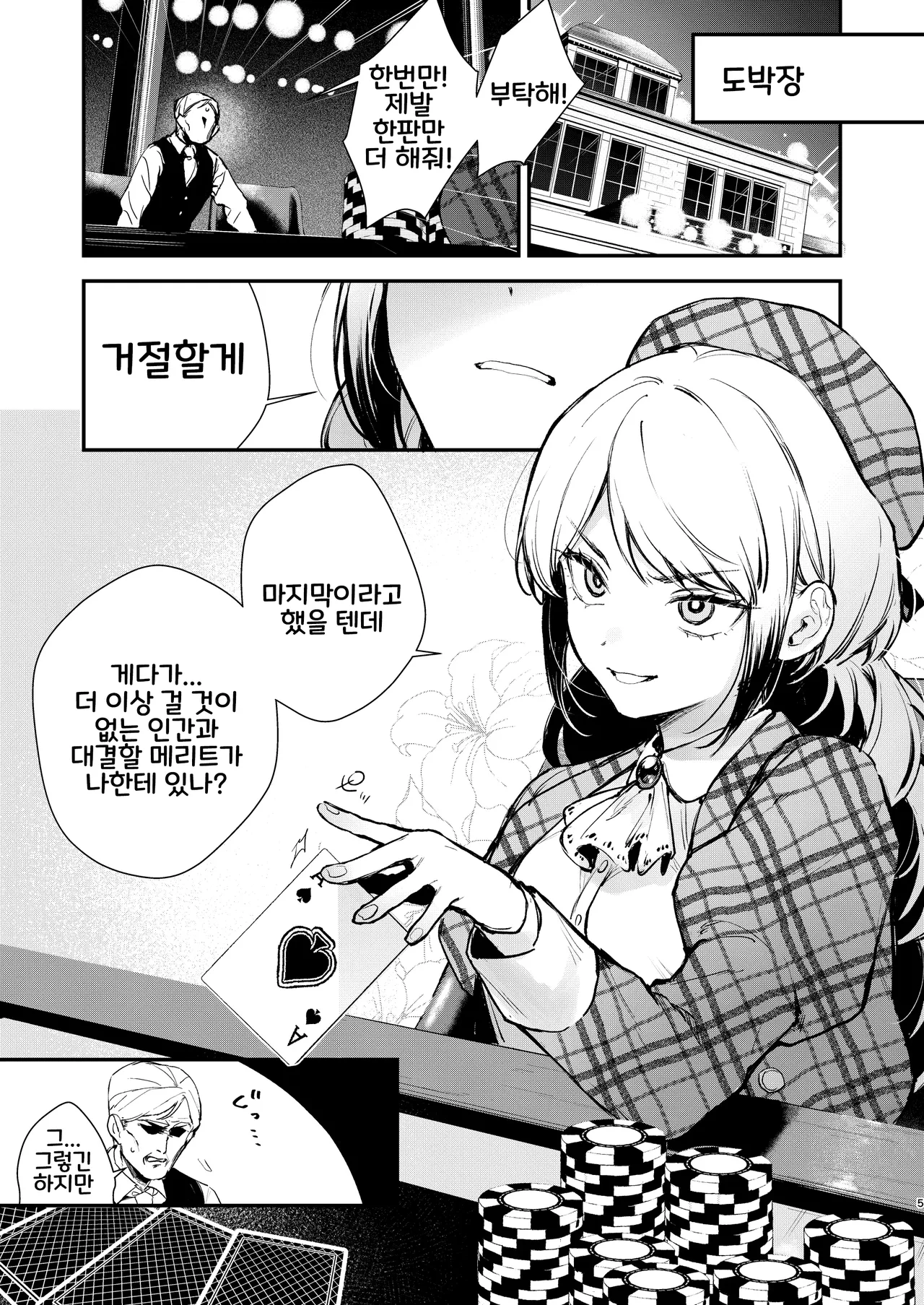 Namaiki na Kizoku Reijou ni Chijoku no Biyaku Tsurizeme o | 건방진 귀족영애에게 치욕의 미약 매달기 고문을 page 3 full