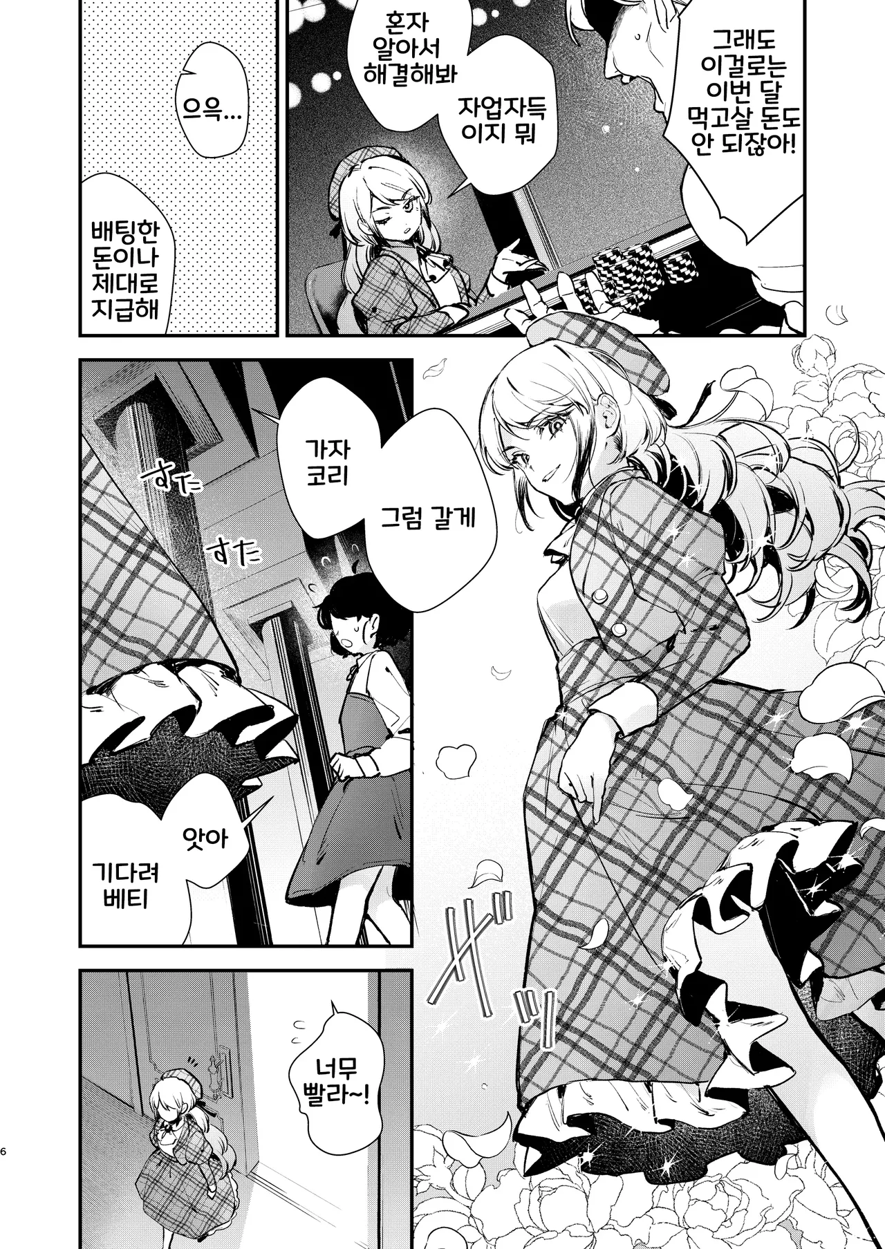 Namaiki na Kizoku Reijou ni Chijoku no Biyaku Tsurizeme o | 건방진 귀족영애에게 치욕의 미약 매달기 고문을 page 4 full