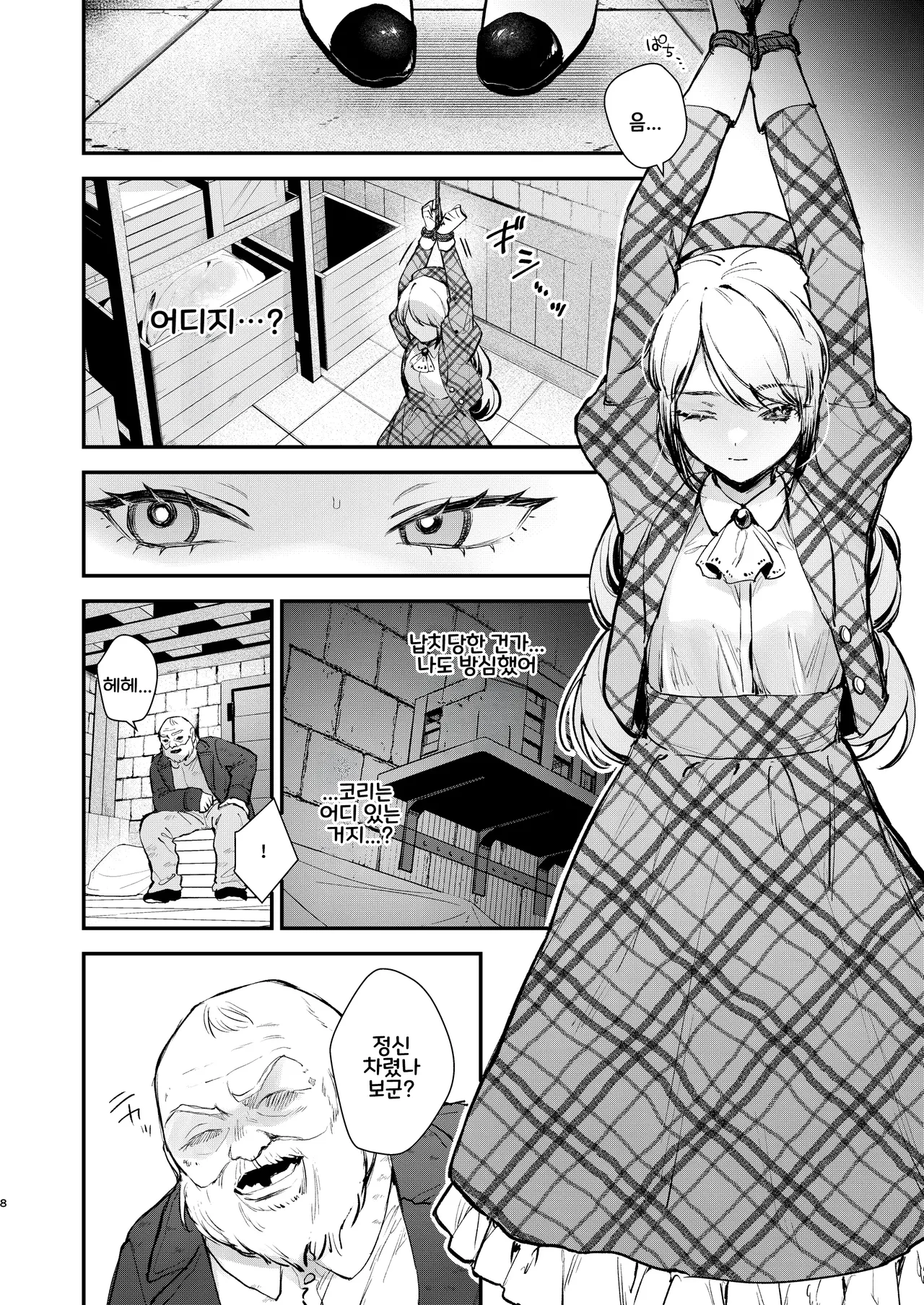 Namaiki na Kizoku Reijou ni Chijoku no Biyaku Tsurizeme o | 건방진 귀족영애에게 치욕의 미약 매달기 고문을 page 6 full