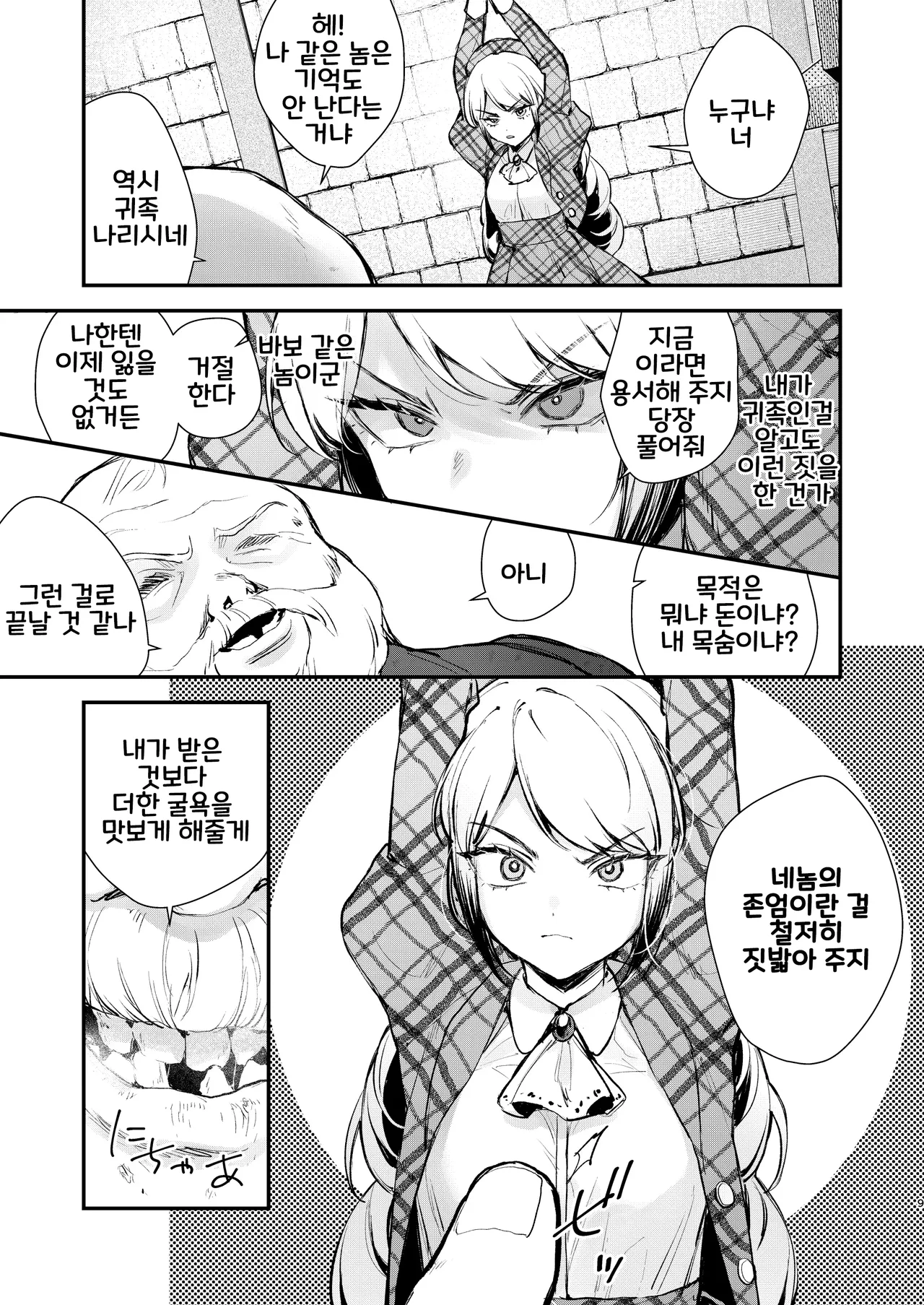 Namaiki na Kizoku Reijou ni Chijoku no Biyaku Tsurizeme o | 건방진 귀족영애에게 치욕의 미약 매달기 고문을 page 7 full
