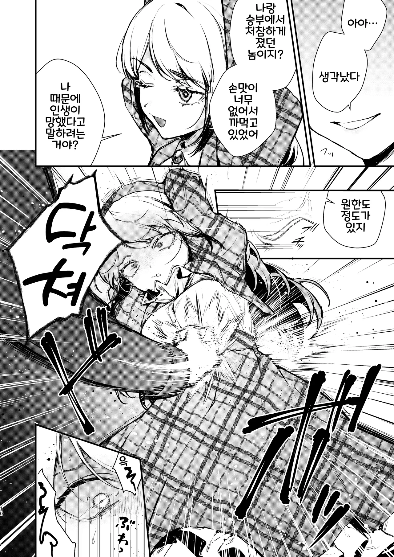 Namaiki na Kizoku Reijou ni Chijoku no Biyaku Tsurizeme o | 건방진 귀족영애에게 치욕의 미약 매달기 고문을 page 8 full