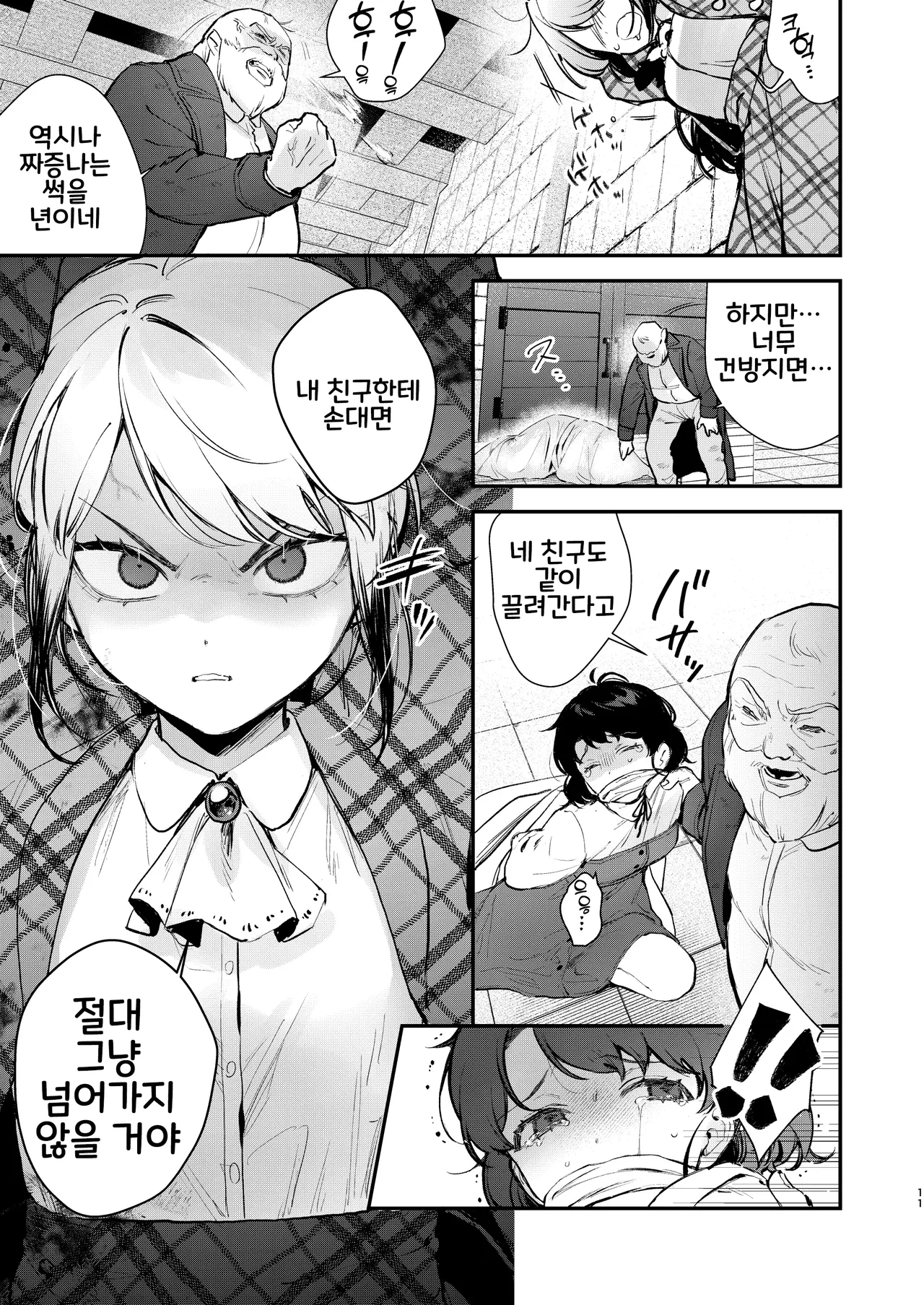 Namaiki na Kizoku Reijou ni Chijoku no Biyaku Tsurizeme o | 건방진 귀족영애에게 치욕의 미약 매달기 고문을 page 9 full