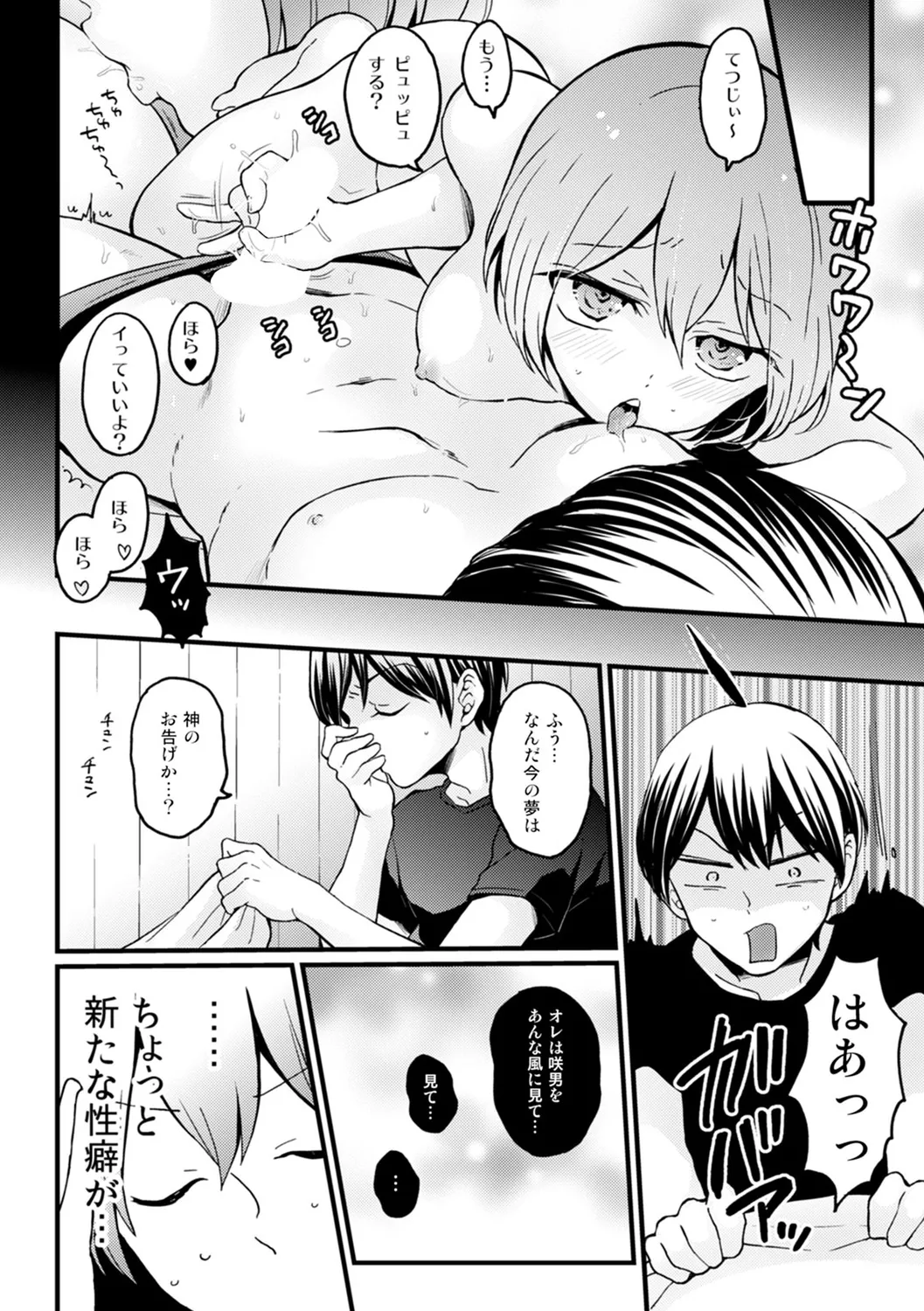 Totsuzen onnanoko ni natte kara juunen tatta node, ore no oppai motto monde mimasen ka? ～ Nagata Maria tanpen sakuhinshuu ～ page 8 full