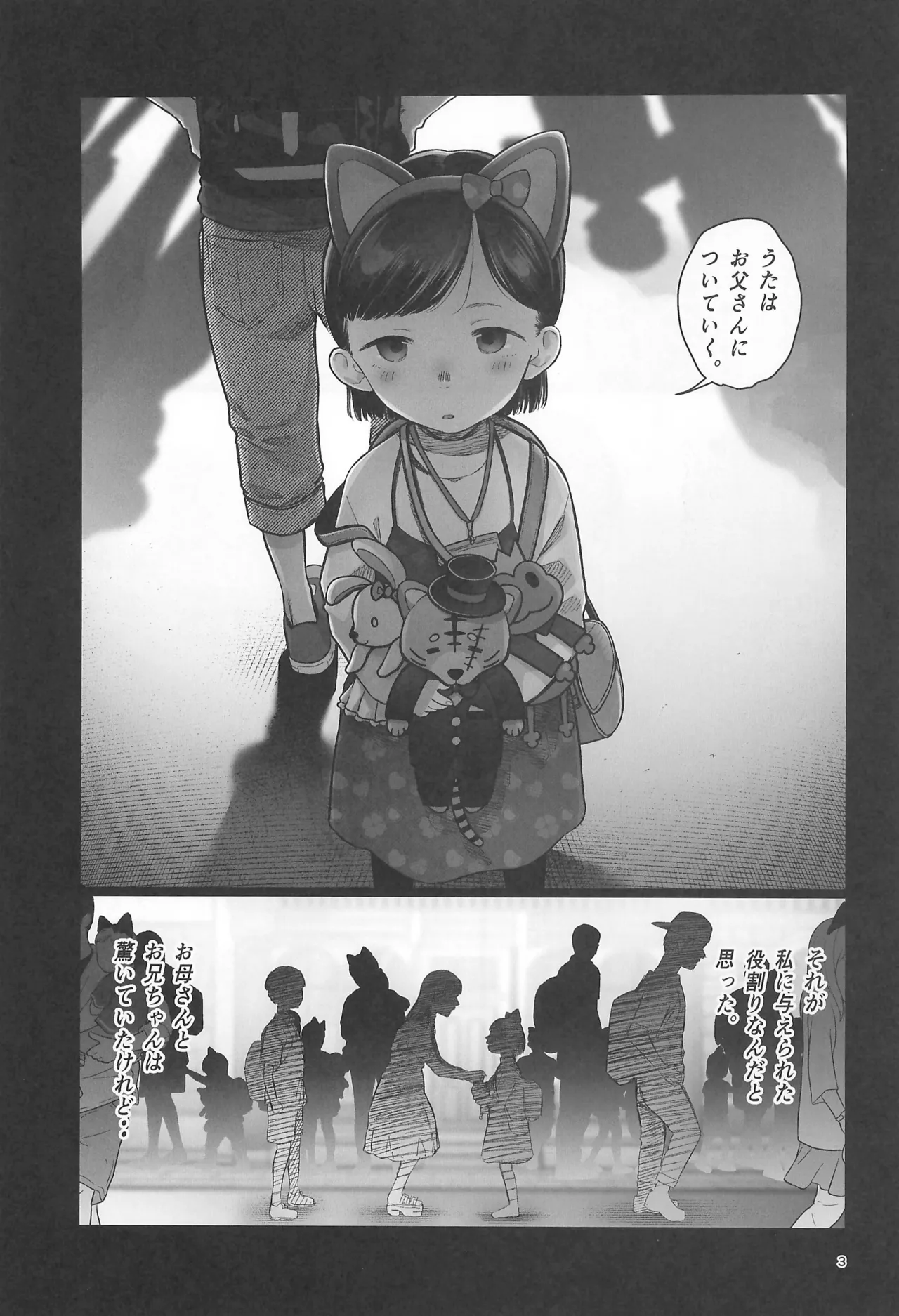 Ouchi e Oide Komori-chan. page 5 full