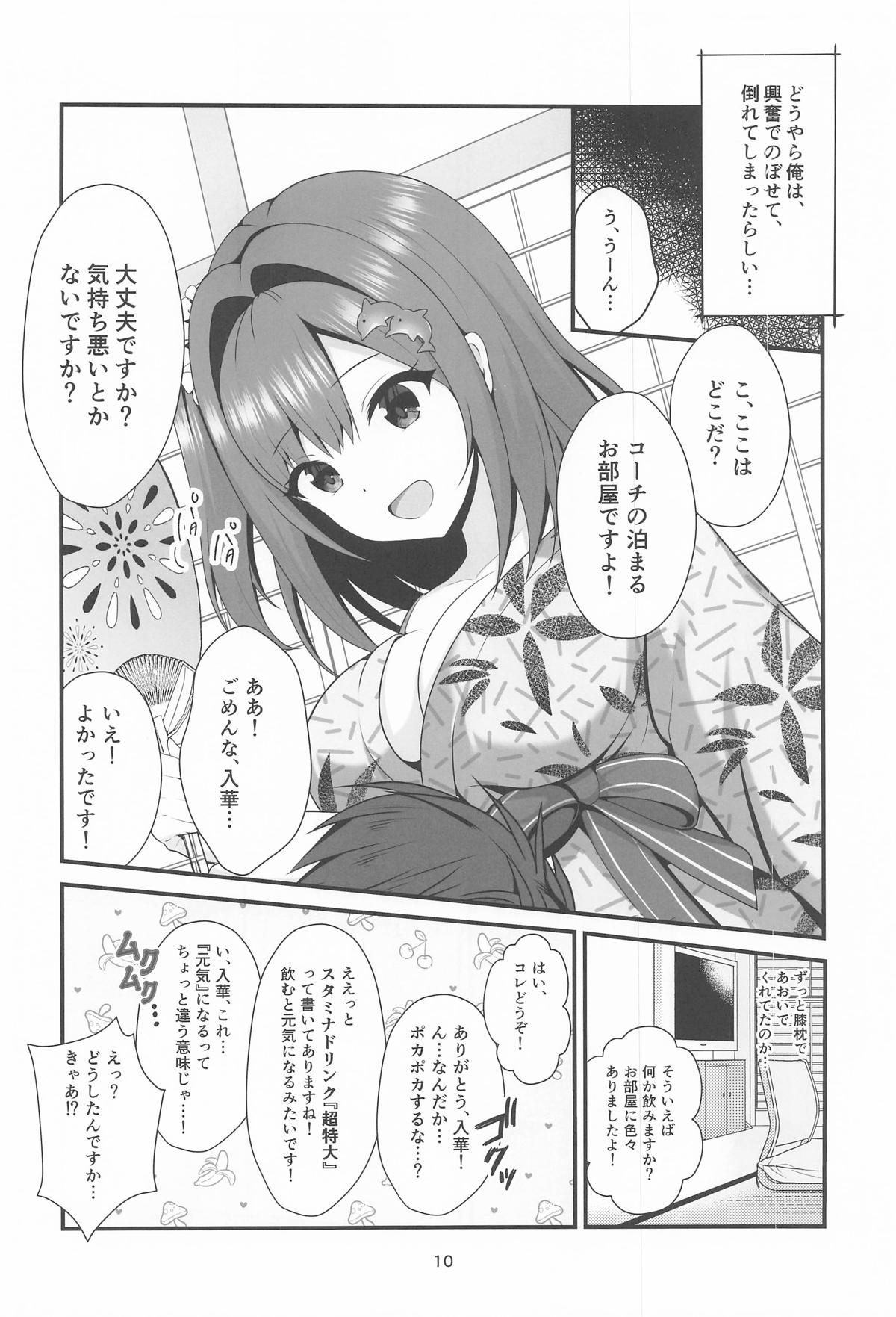 恋する湯けむりジェットバトル!～とろける癒しの温泉郷～ page 9 full