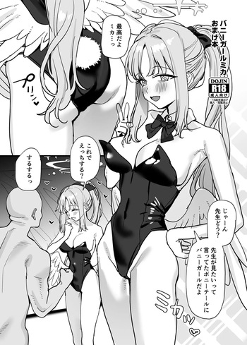 Bunny Girl Mika Omakebon cover