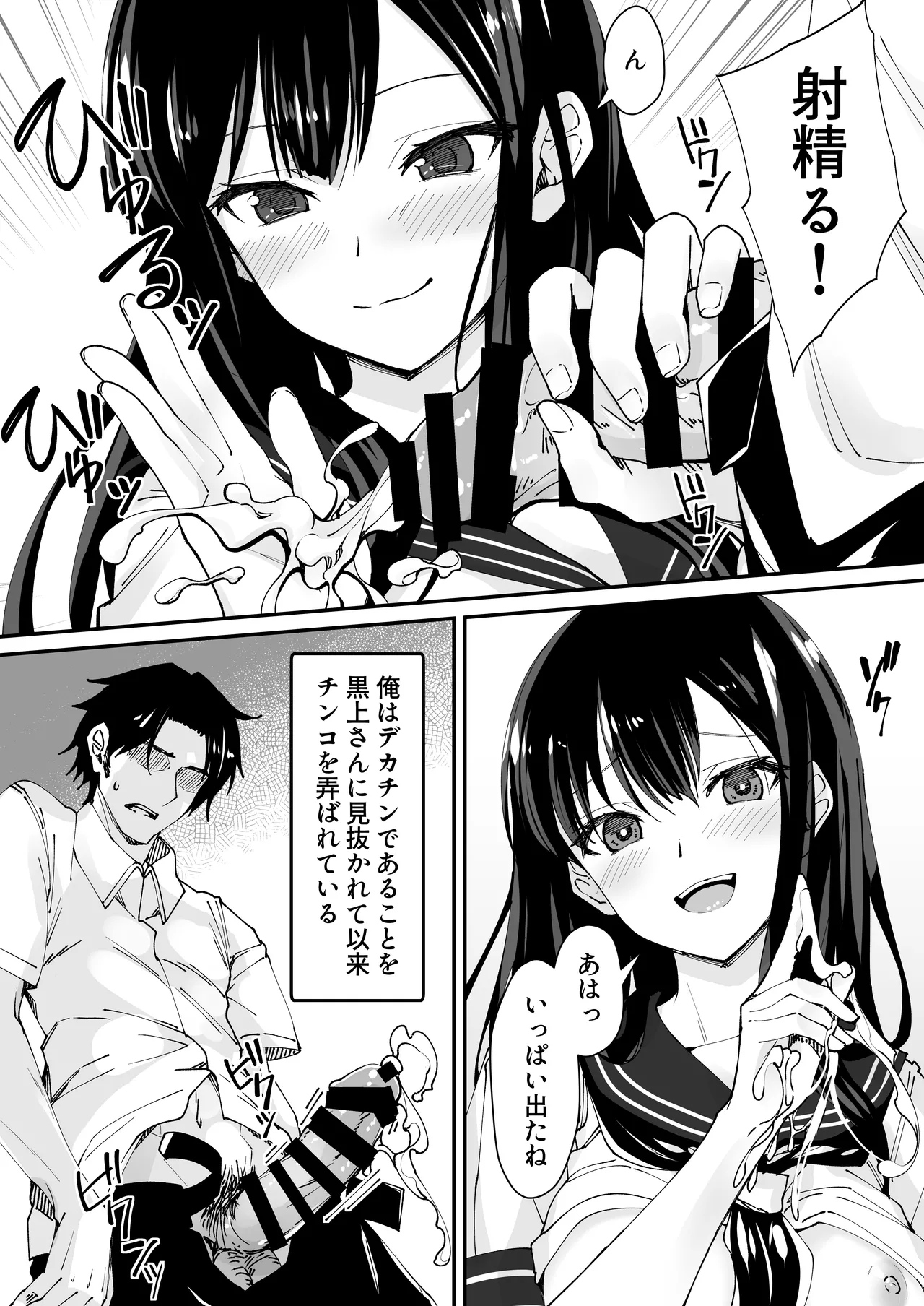 Kyokon Daisuki Tonari no Kurokami Gal 2 page 4 full