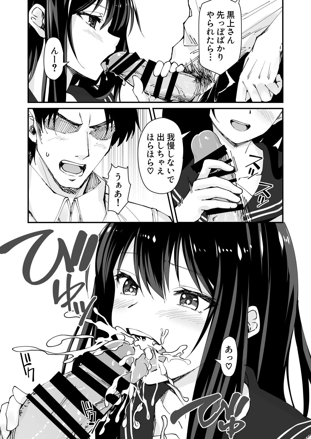 Kyokon Daisuki Tonari no Kurokami Gal 2 page 7 full