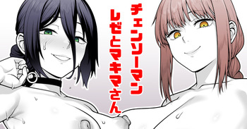 チェンソーマン レゼとマキマさん cover