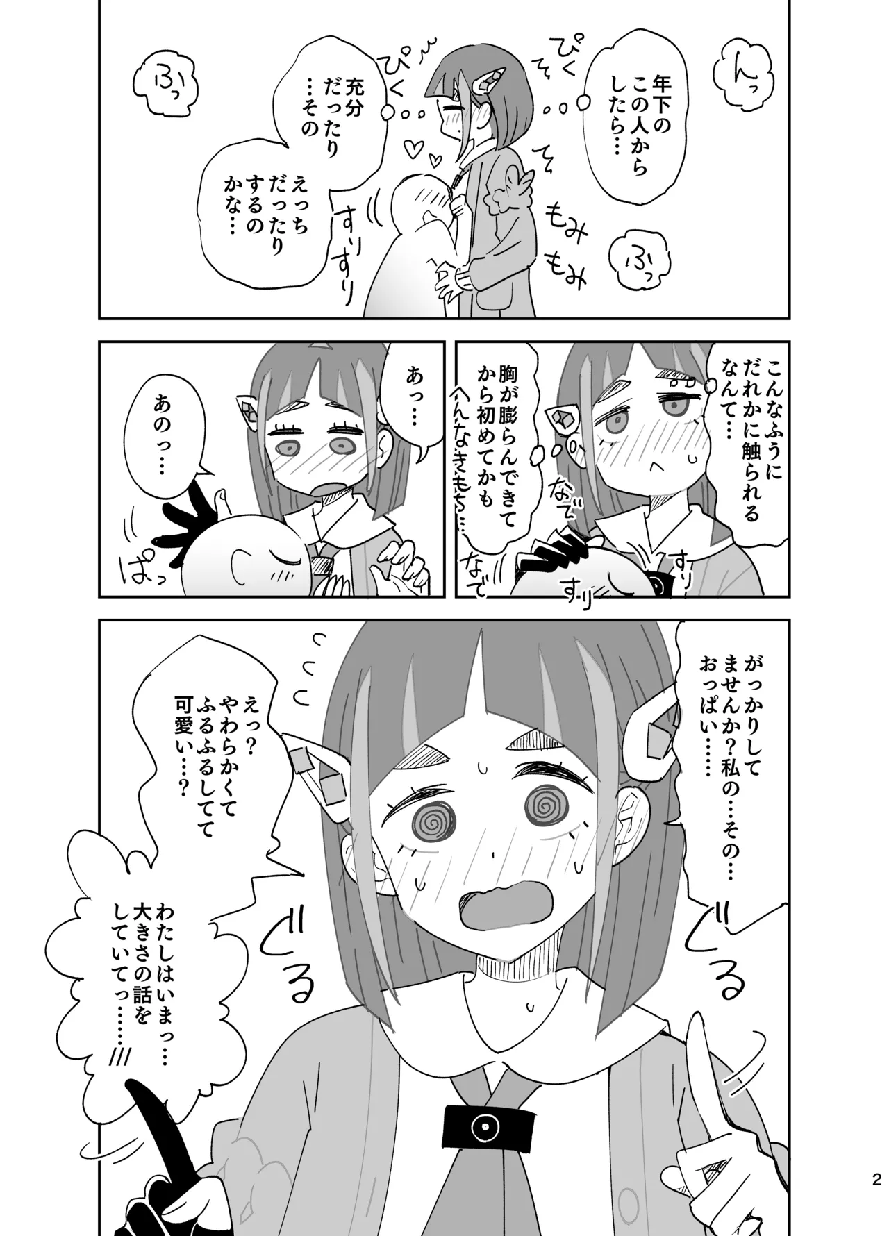 タロちゃんの可愛いおっぱい page 2 full