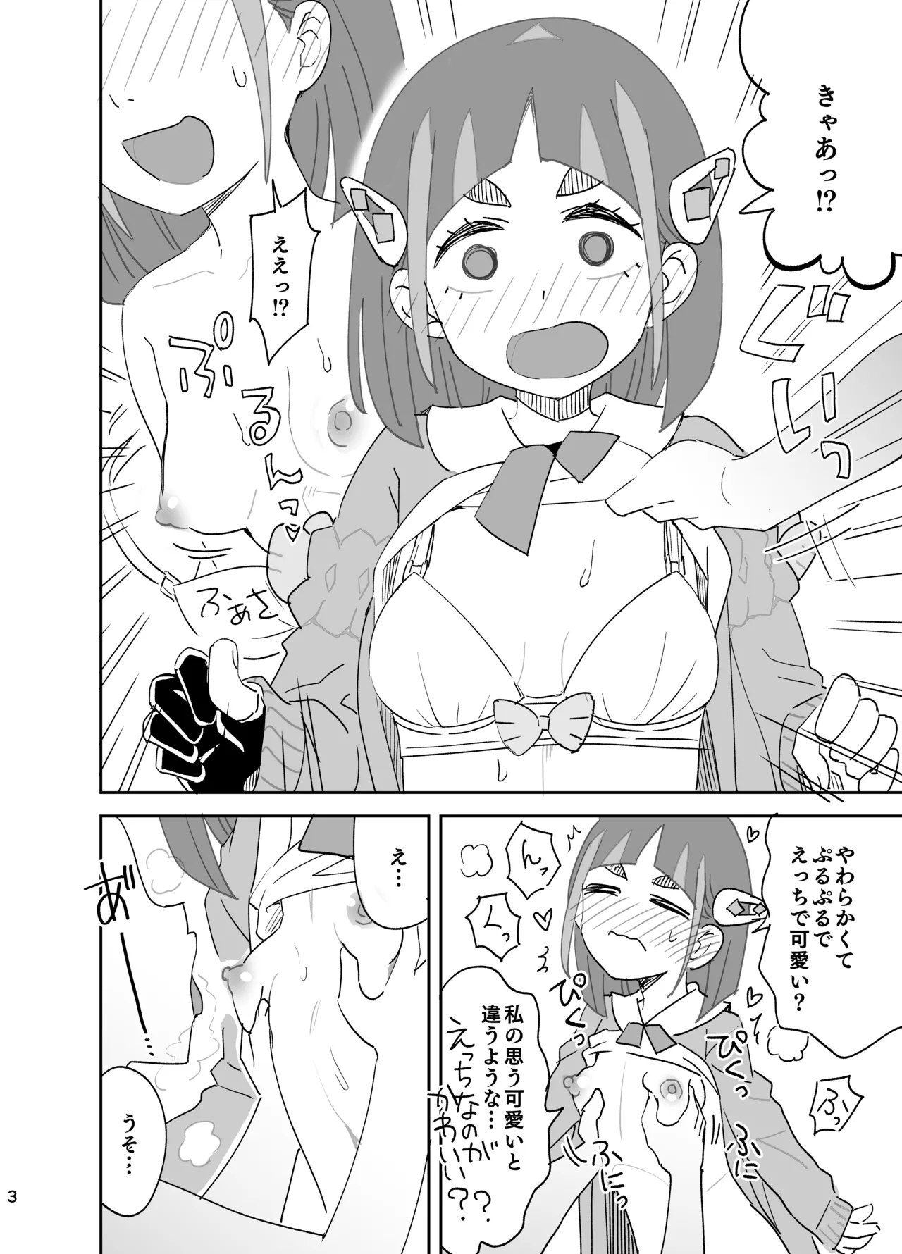 タロちゃんの可愛いおっぱい page 3 full
