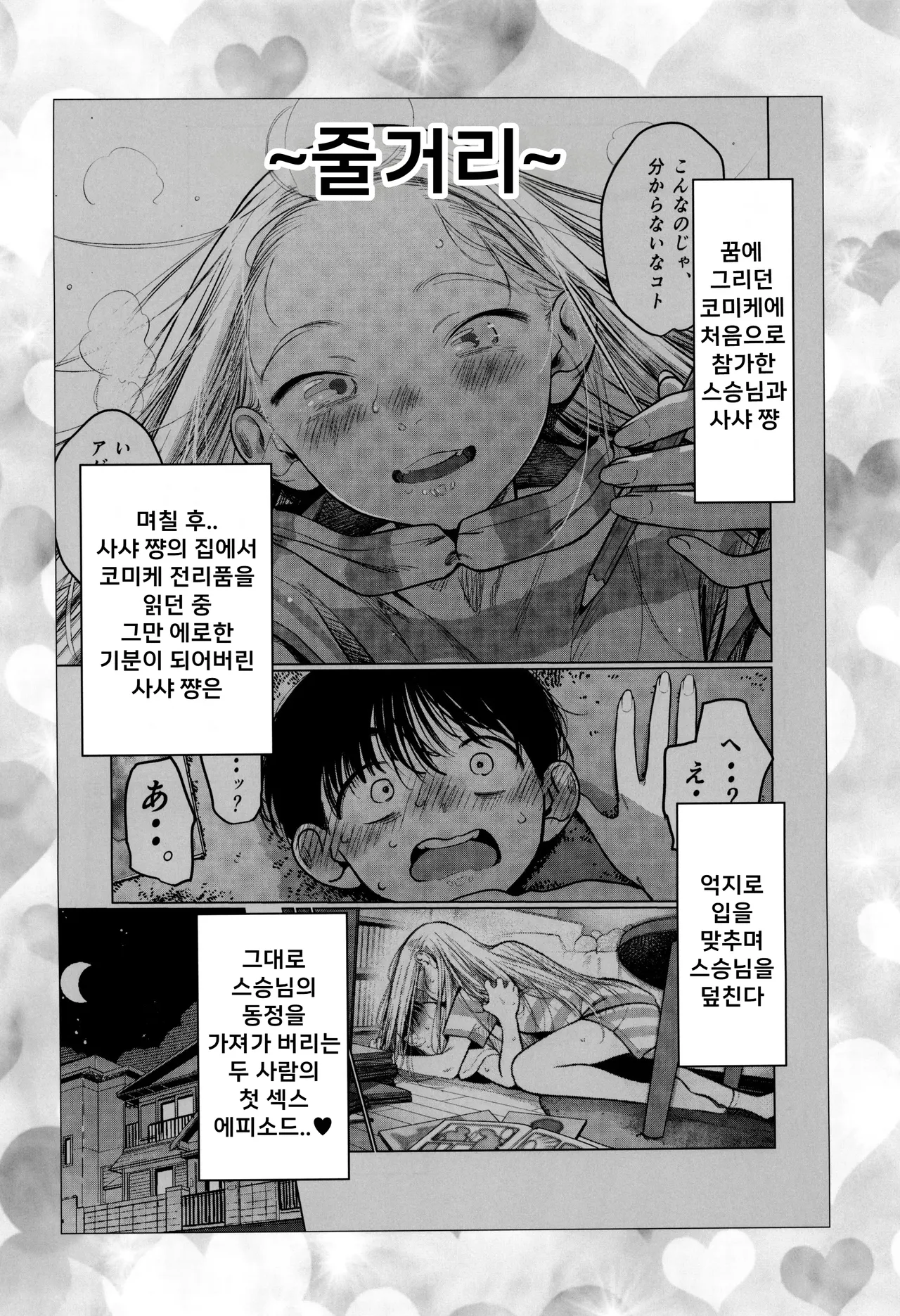 스승님 첫경험 - 아직 사귀지도 않은 정말 좋아하는 아이와의 첫경험이 너무 최고라서 불알 속까지 전부 비어버렸다 + 뒷 얘기 page 4 full