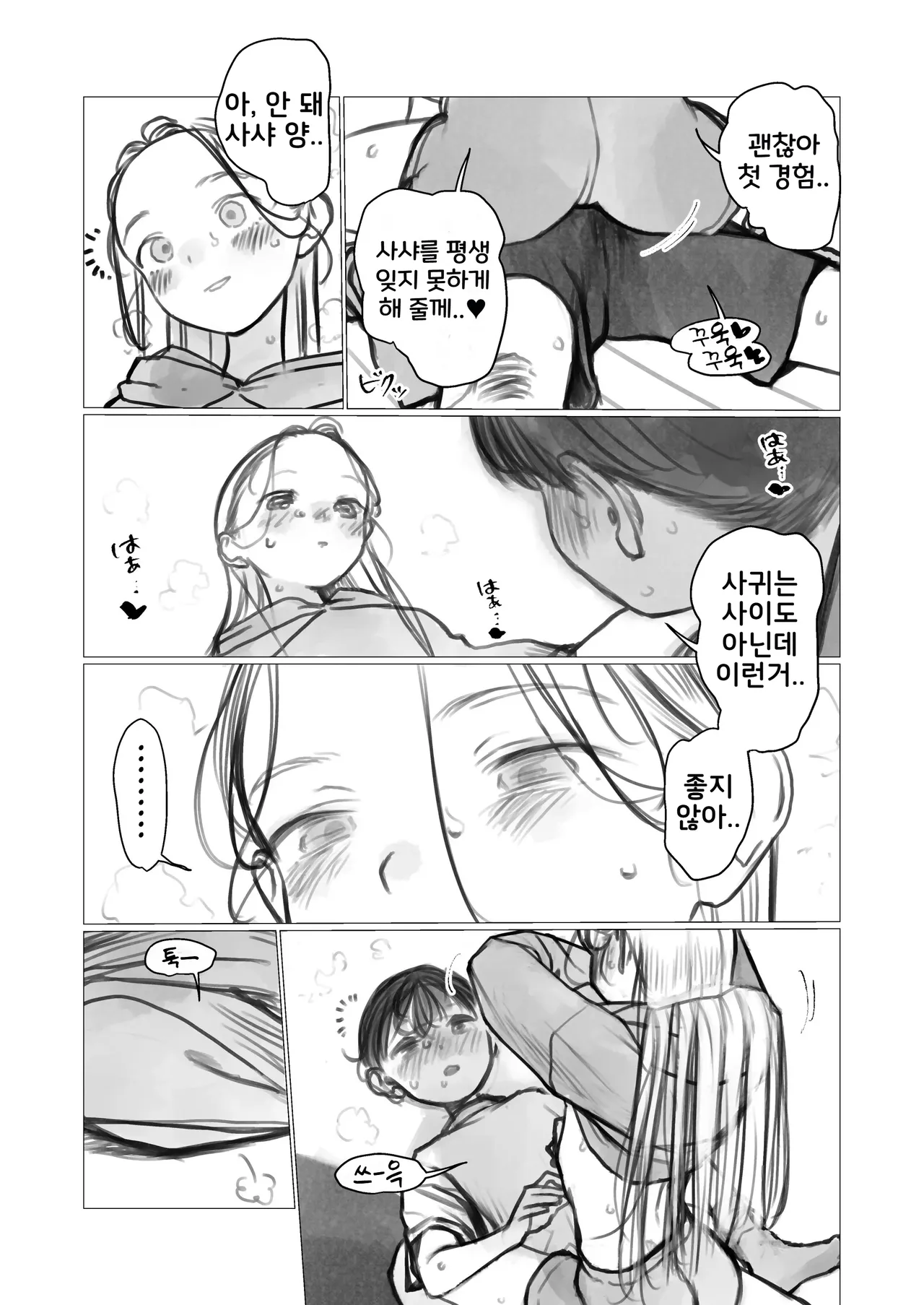 스승님 첫경험 - 아직 사귀지도 않은 정말 좋아하는 아이와의 첫경험이 너무 최고라서 불알 속까지 전부 비어버렸다 + 뒷 얘기 page 7 full