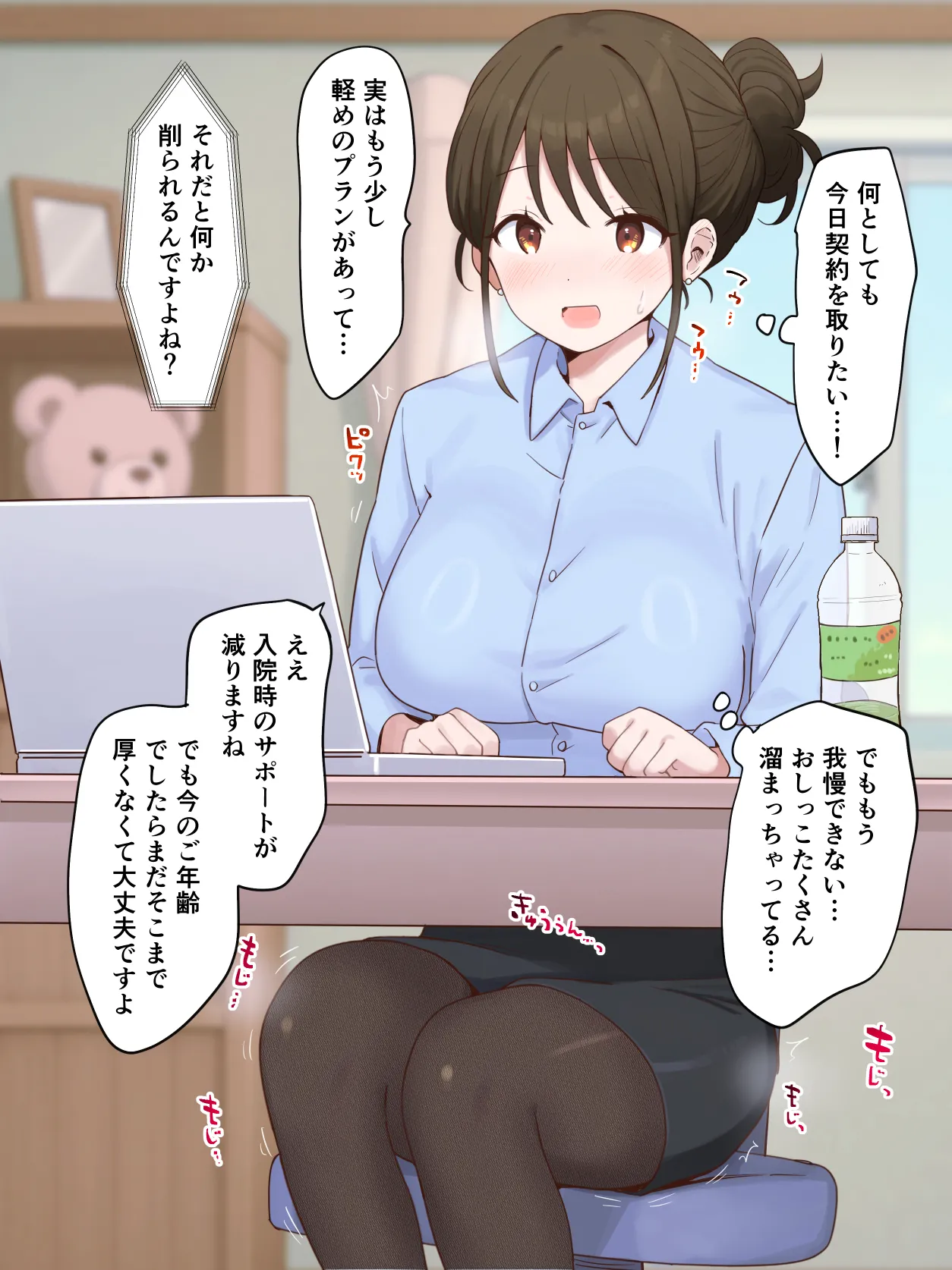 保険の営業さん、ウェブ面談中のトラブル…♡ page 4 full