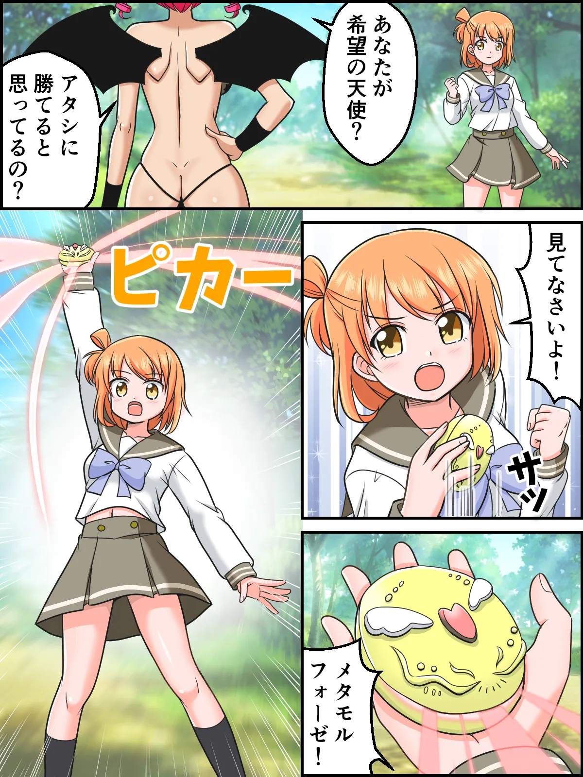 Yoso no Ko Heroine Amane no Henshin Scene page 1 full