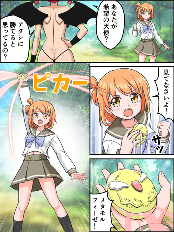 Yoso no Ko Heroine Amane no Henshin Scene cover