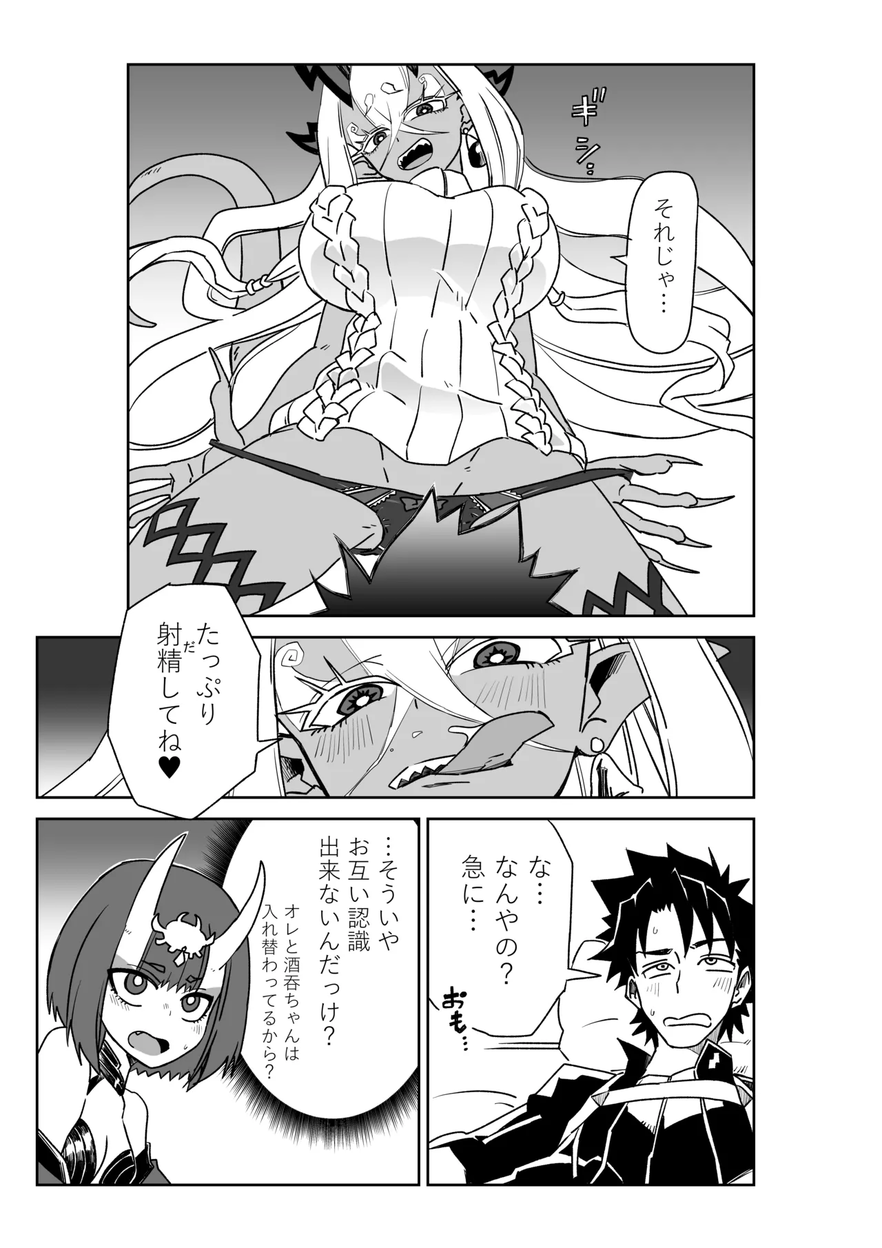 酒吞童子と入れ替わったマスターと伊吹童子 page 5 full