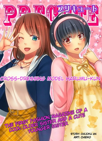 Joji Fuku Model Harumu-kun | Cross-dressing model Harumu-kun cover