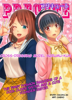 Joji Fuku Model Harumu-kun | Cross-dressing model Harumu-kun