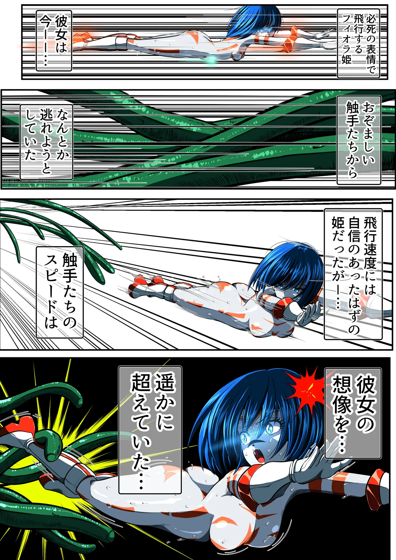 Can't escape from the tentacles...?! ~Fiora Crisis Gaiden 7~ page 7 full