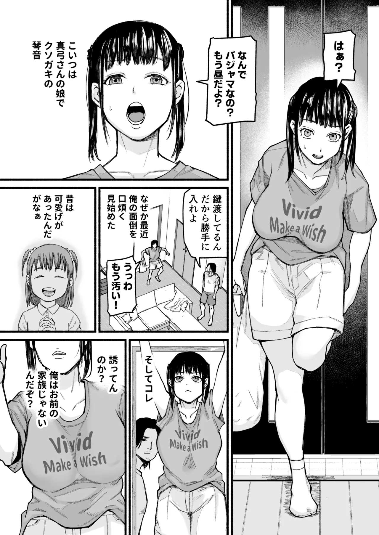 Mayonaka apuri ~ kinjo no namaiki imōto-bun o jūjun chōkyō ~ page 4 full