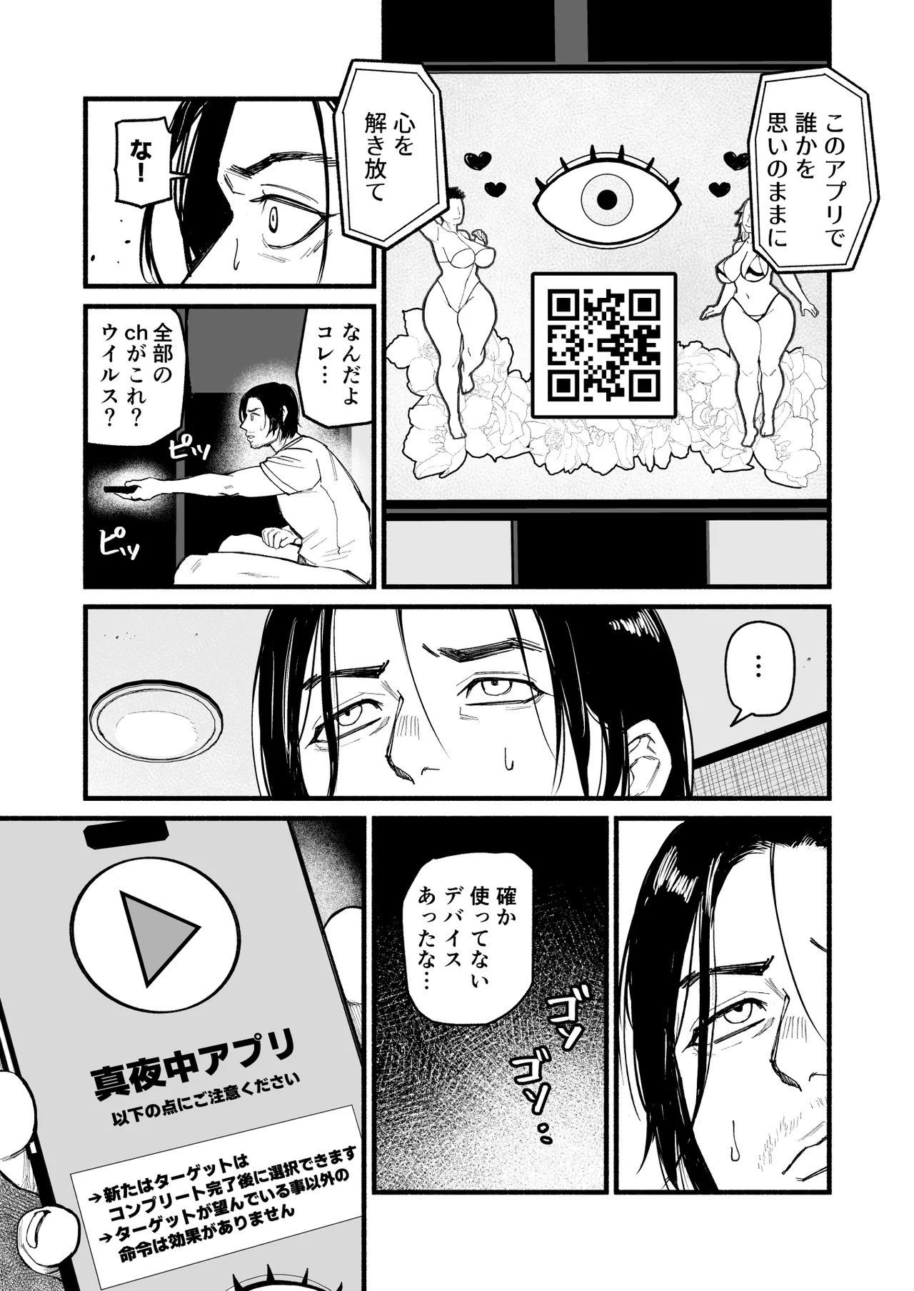 Mayonaka apuri ~ kinjo no namaiki imōto-bun o jūjun chōkyō ~ page 7 full
