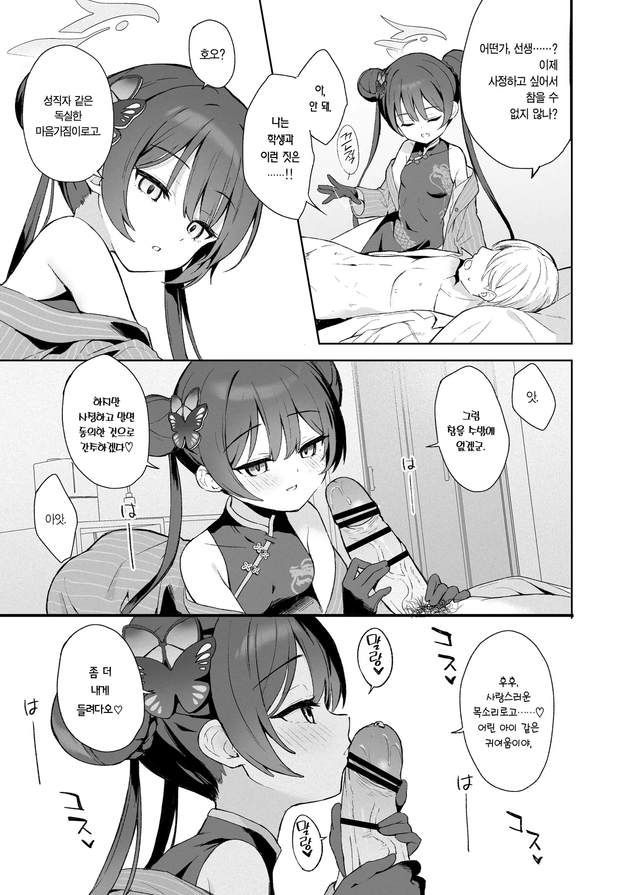 Kagodori no Tooki Omonbakari o Tokashite | 갇힌 새의 머나먼 근심을 녹여서 page 4 full