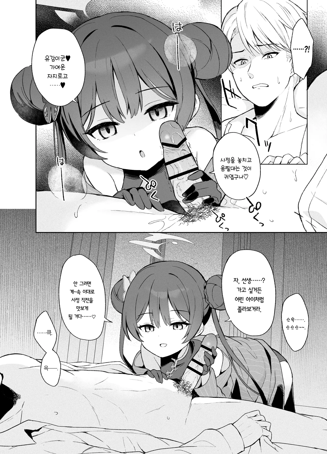 Kagodori no Tooki Omonbakari o Tokashite | 갇힌 새의 머나먼 근심을 녹여서 page 7 full