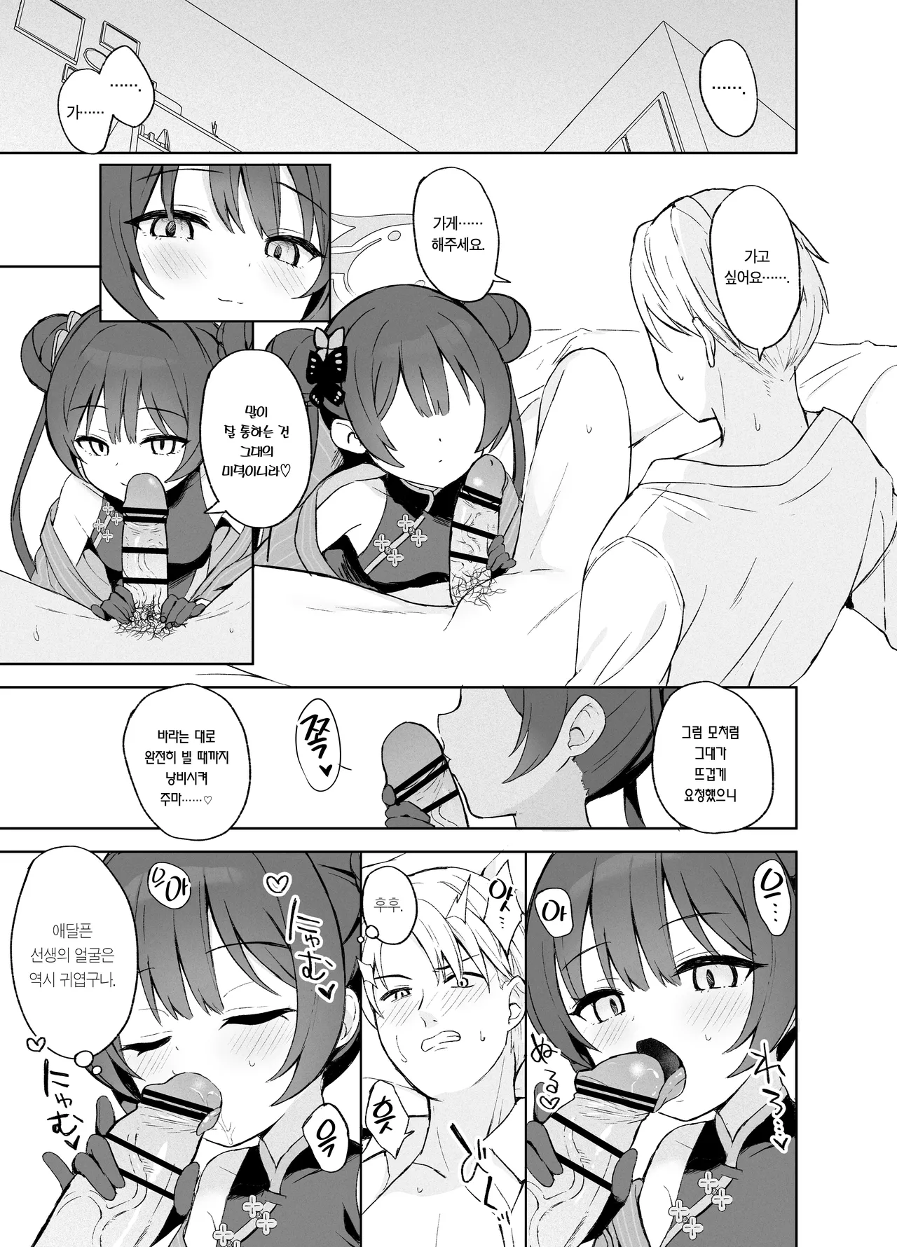 Kagodori no Tooki Omonbakari o Tokashite | 갇힌 새의 머나먼 근심을 녹여서 page 8 full