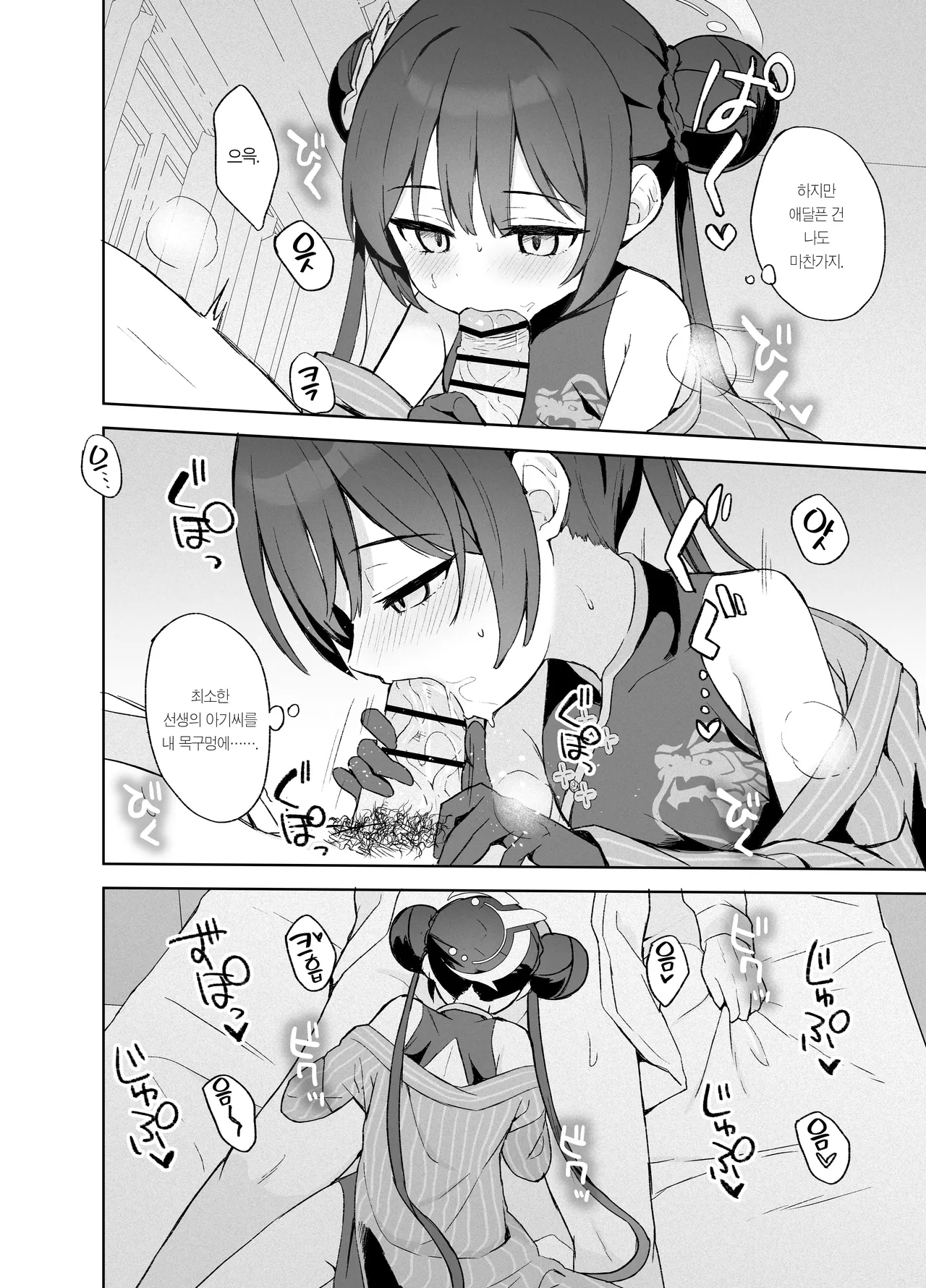 Kagodori no Tooki Omonbakari o Tokashite | 갇힌 새의 머나먼 근심을 녹여서 page 9 full